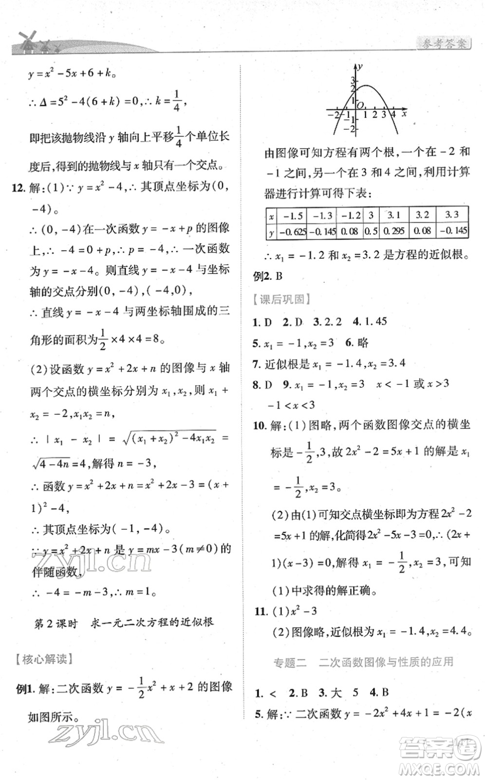 陜西師范大學(xué)出版總社2022績(jī)優(yōu)學(xué)案九年級(jí)數(shù)學(xué)下冊(cè)北師大版答案