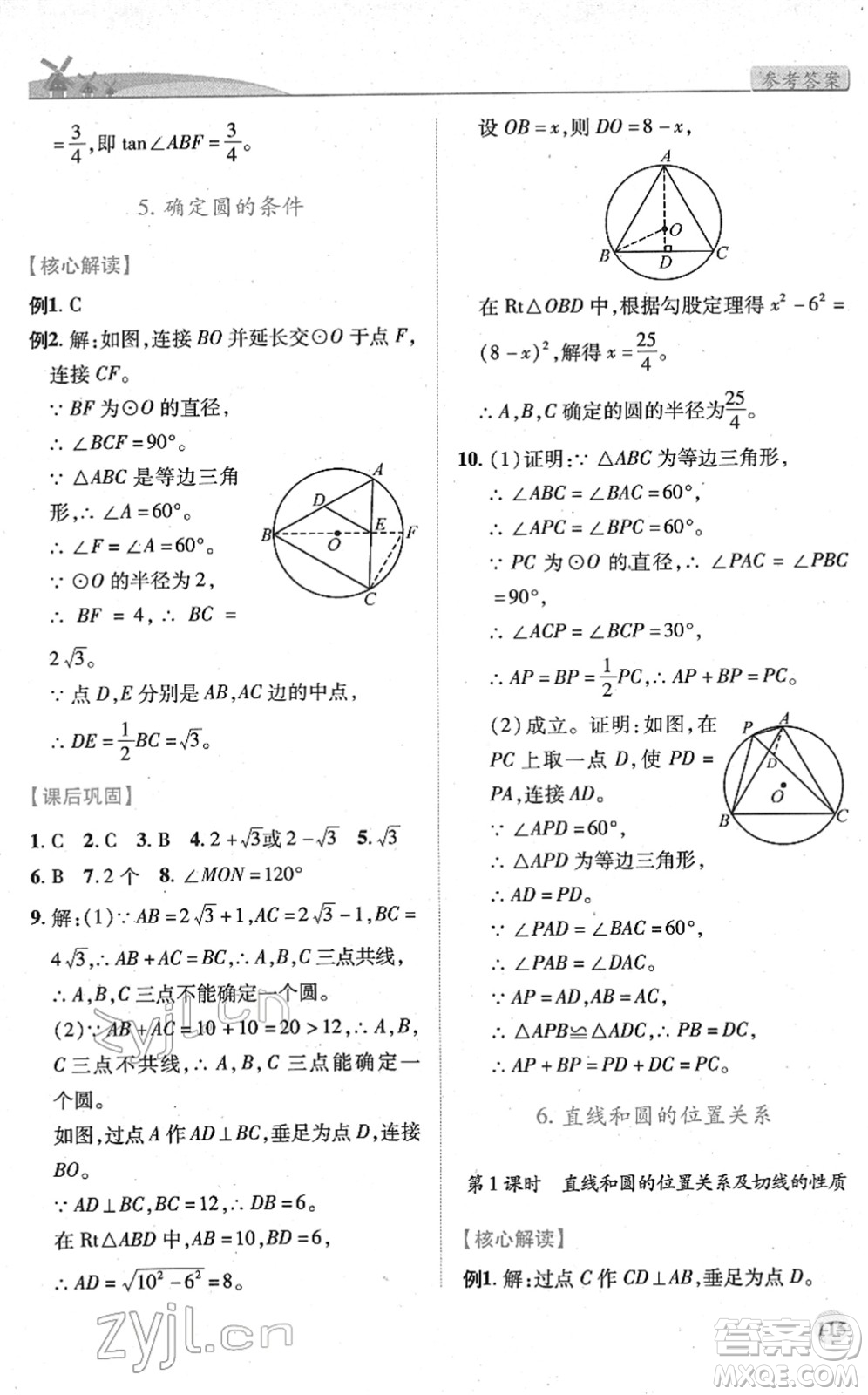 陜西師范大學(xué)出版總社2022績(jī)優(yōu)學(xué)案九年級(jí)數(shù)學(xué)下冊(cè)北師大版答案