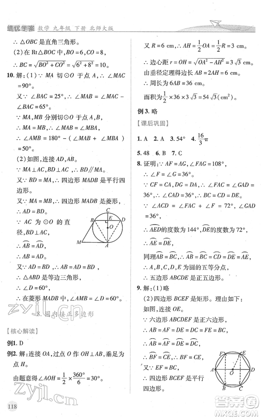 陜西師范大學(xué)出版總社2022績(jī)優(yōu)學(xué)案九年級(jí)數(shù)學(xué)下冊(cè)北師大版答案