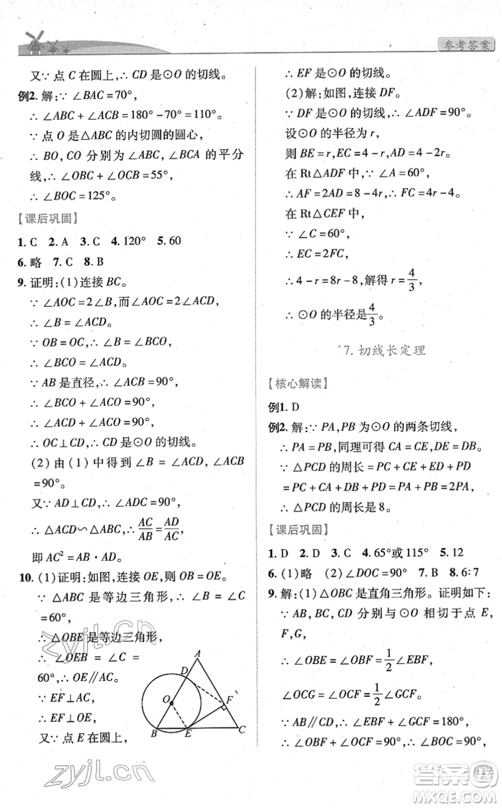 陜西師范大學(xué)出版總社2022績(jī)優(yōu)學(xué)案九年級(jí)數(shù)學(xué)下冊(cè)北師大版答案