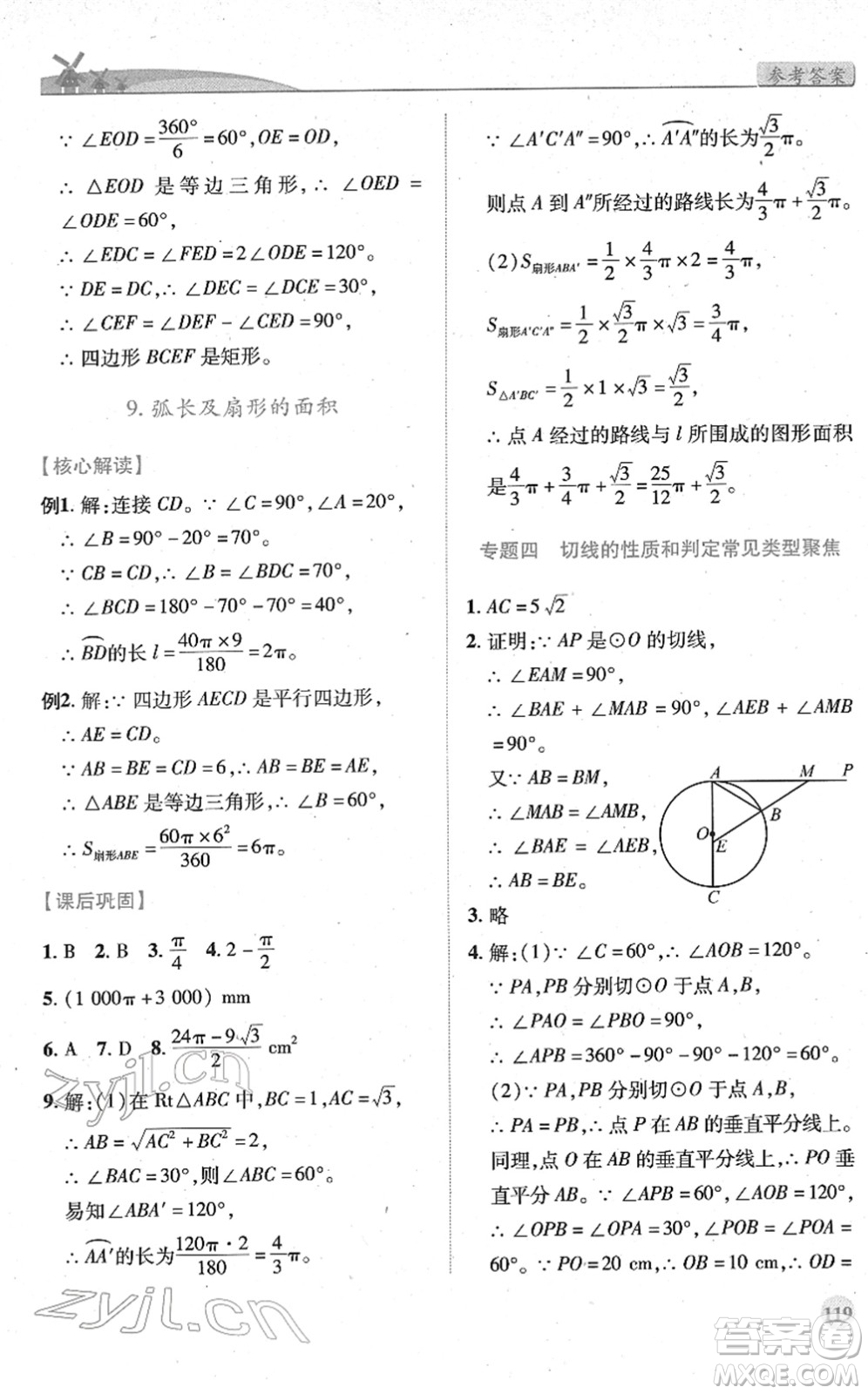 陜西師范大學(xué)出版總社2022績(jī)優(yōu)學(xué)案九年級(jí)數(shù)學(xué)下冊(cè)北師大版答案