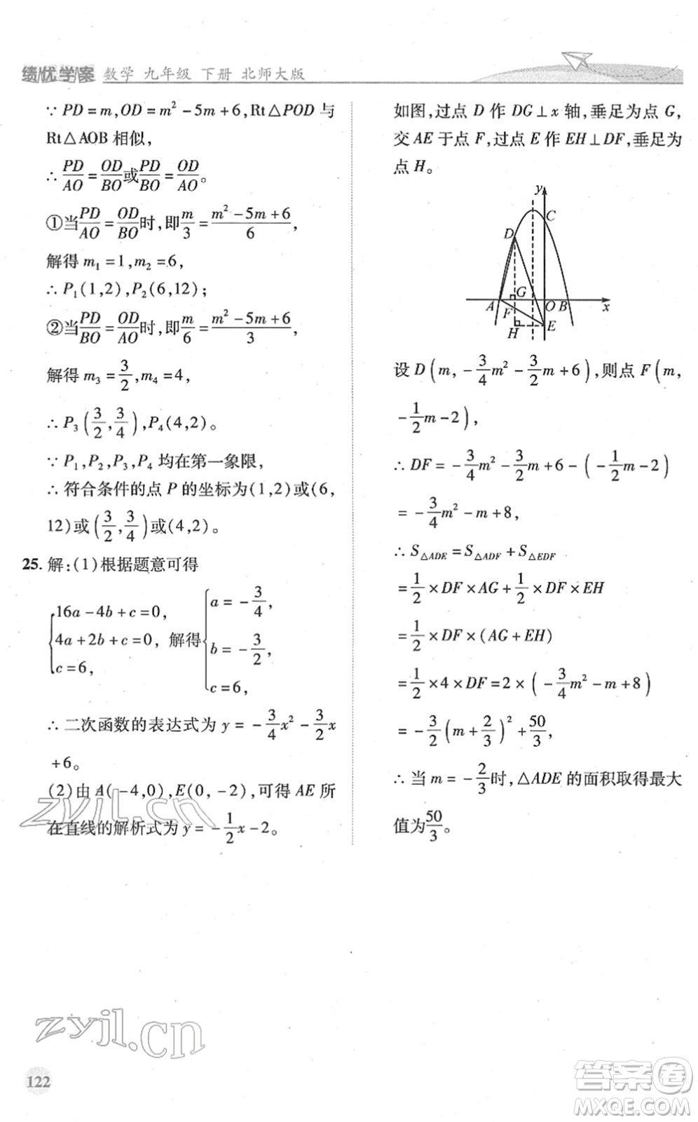 陜西師范大學(xué)出版總社2022績(jī)優(yōu)學(xué)案九年級(jí)數(shù)學(xué)下冊(cè)北師大版答案