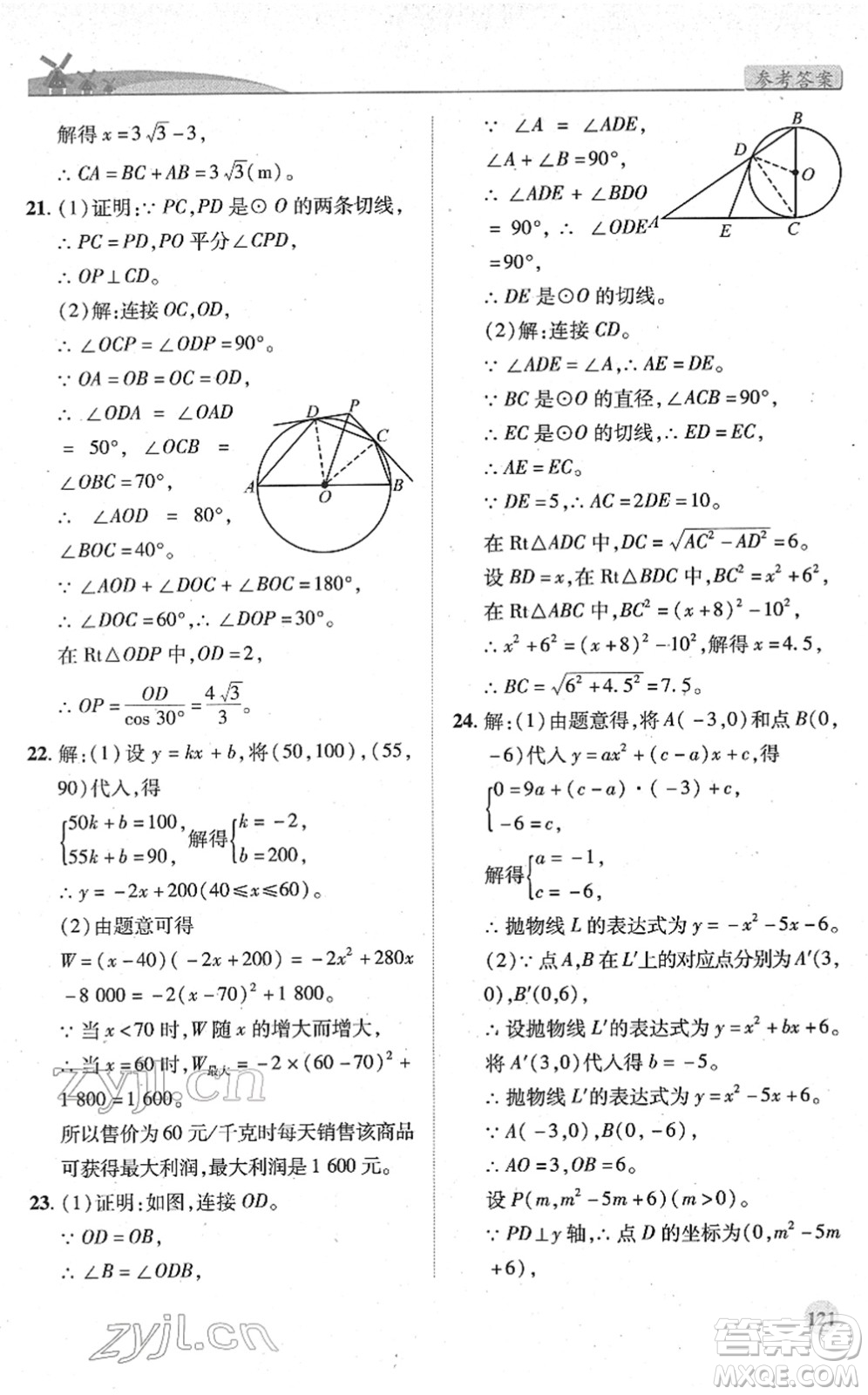 陜西師范大學(xué)出版總社2022績(jī)優(yōu)學(xué)案九年級(jí)數(shù)學(xué)下冊(cè)北師大版答案