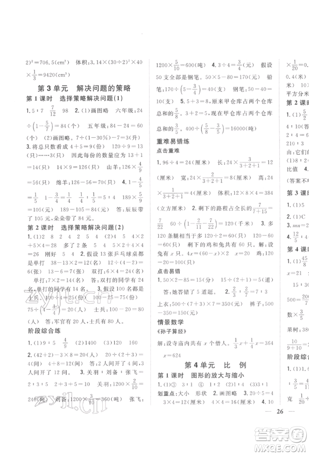 吉林人民出版社2022全科王同步課時(shí)練習(xí)六年級(jí)數(shù)學(xué)下冊(cè)江蘇版參考答案
