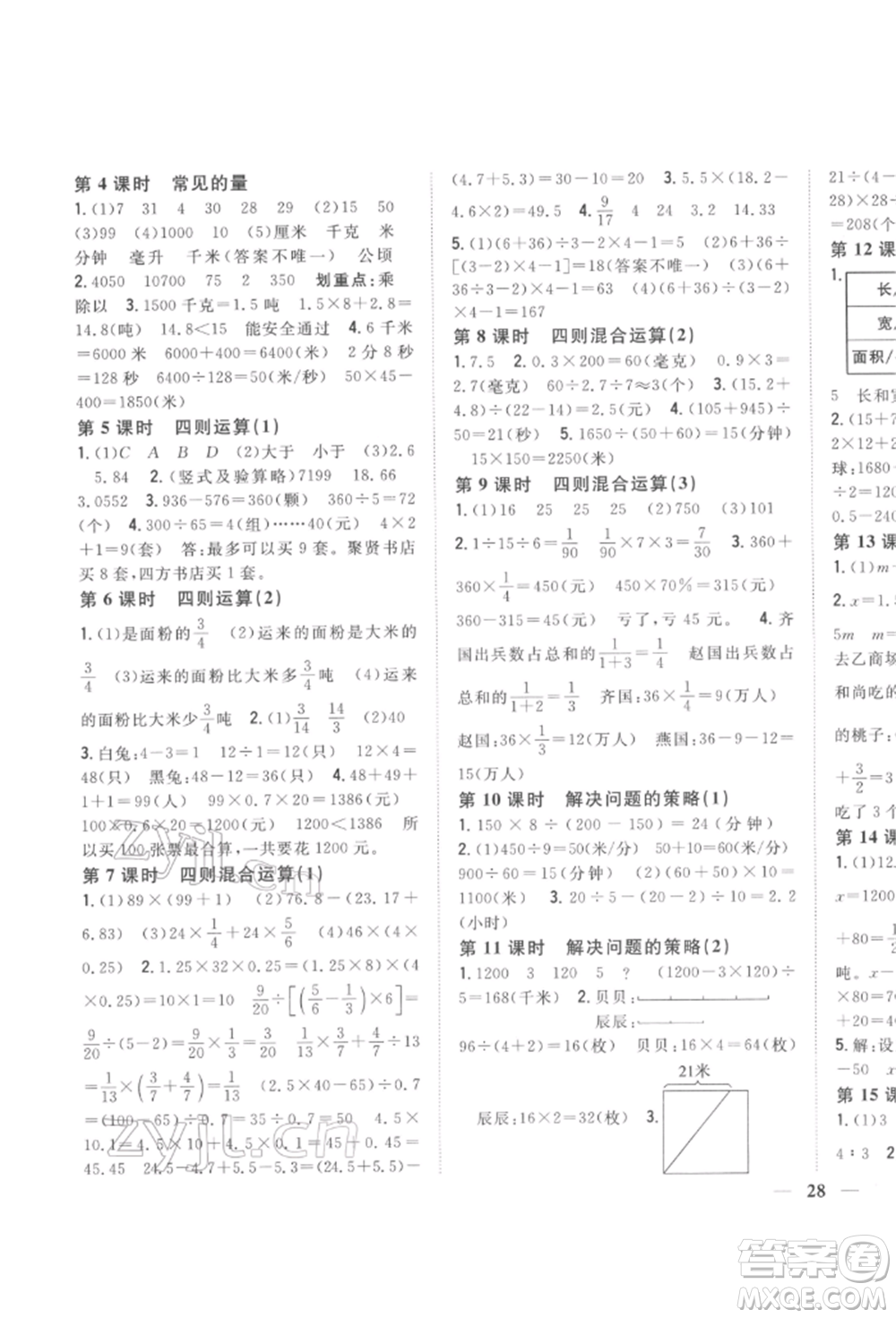吉林人民出版社2022全科王同步課時(shí)練習(xí)六年級(jí)數(shù)學(xué)下冊(cè)江蘇版參考答案