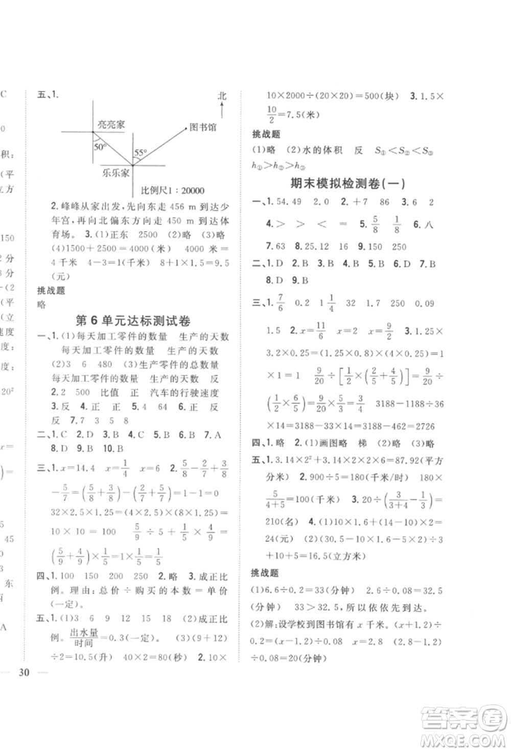 吉林人民出版社2022全科王同步課時(shí)練習(xí)六年級(jí)數(shù)學(xué)下冊(cè)江蘇版參考答案