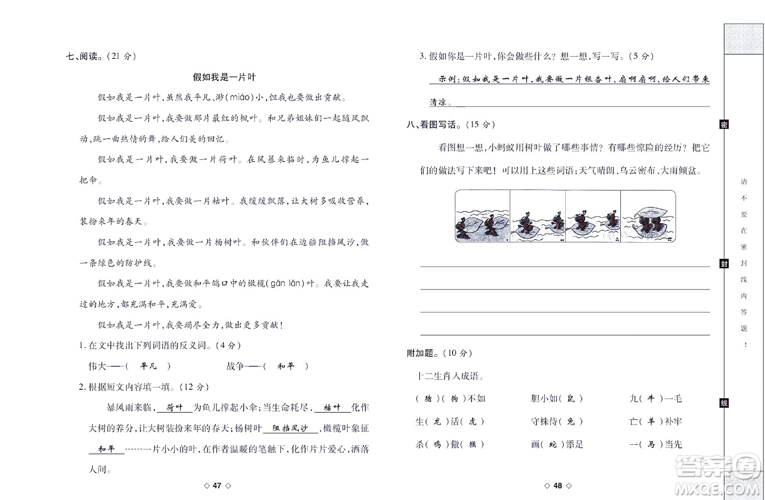 世界圖書出版公司2022考易百分百周末提優(yōu)訓(xùn)練語文2年級下部編版答案