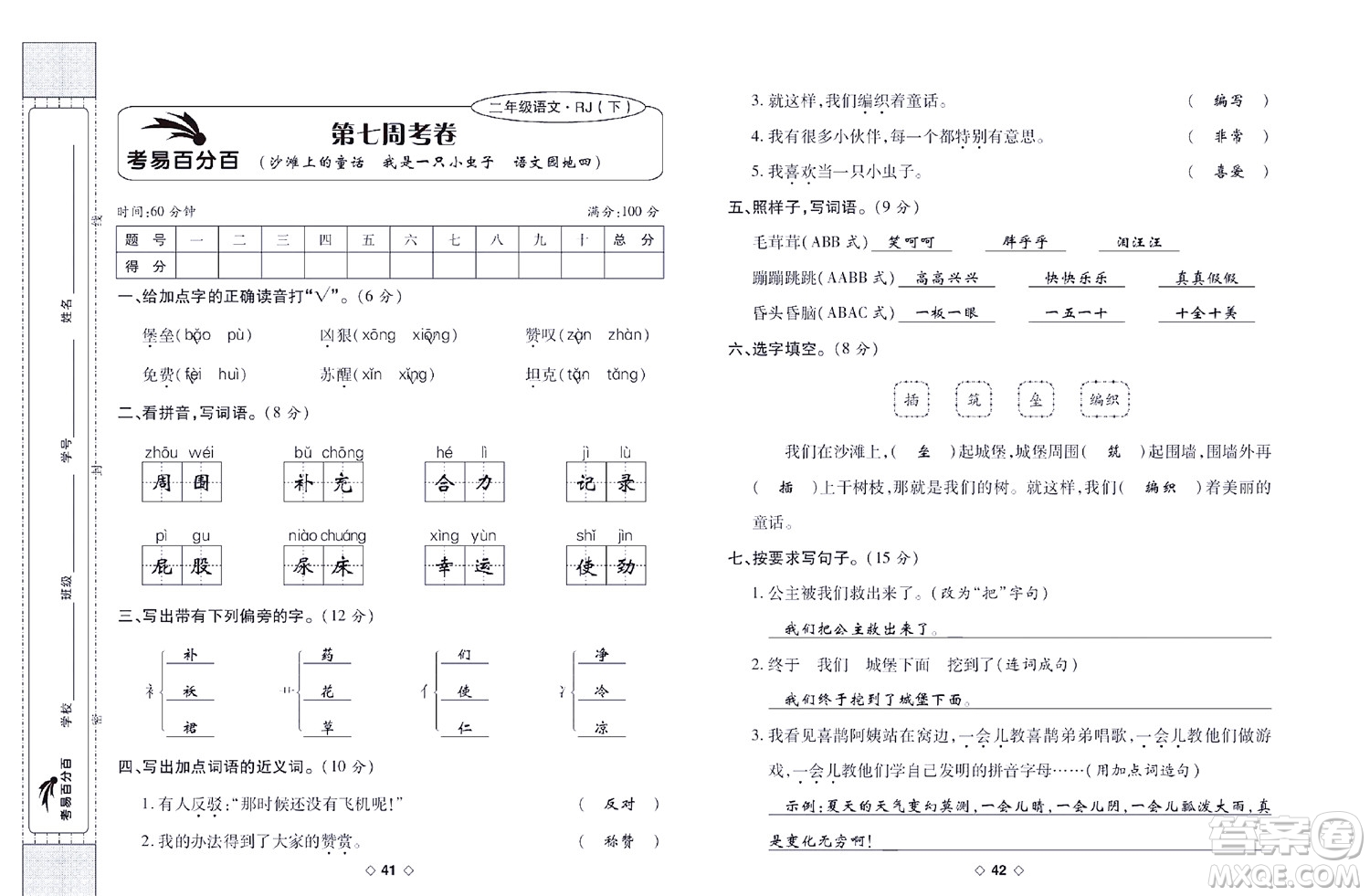 世界圖書出版公司2022考易百分百周末提優(yōu)訓(xùn)練語文2年級下部編版答案