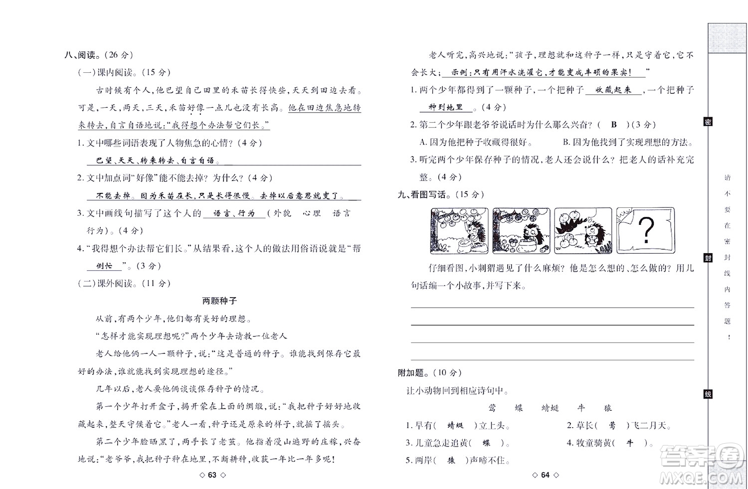 世界圖書出版公司2022考易百分百周末提優(yōu)訓(xùn)練語文2年級下部編版答案
