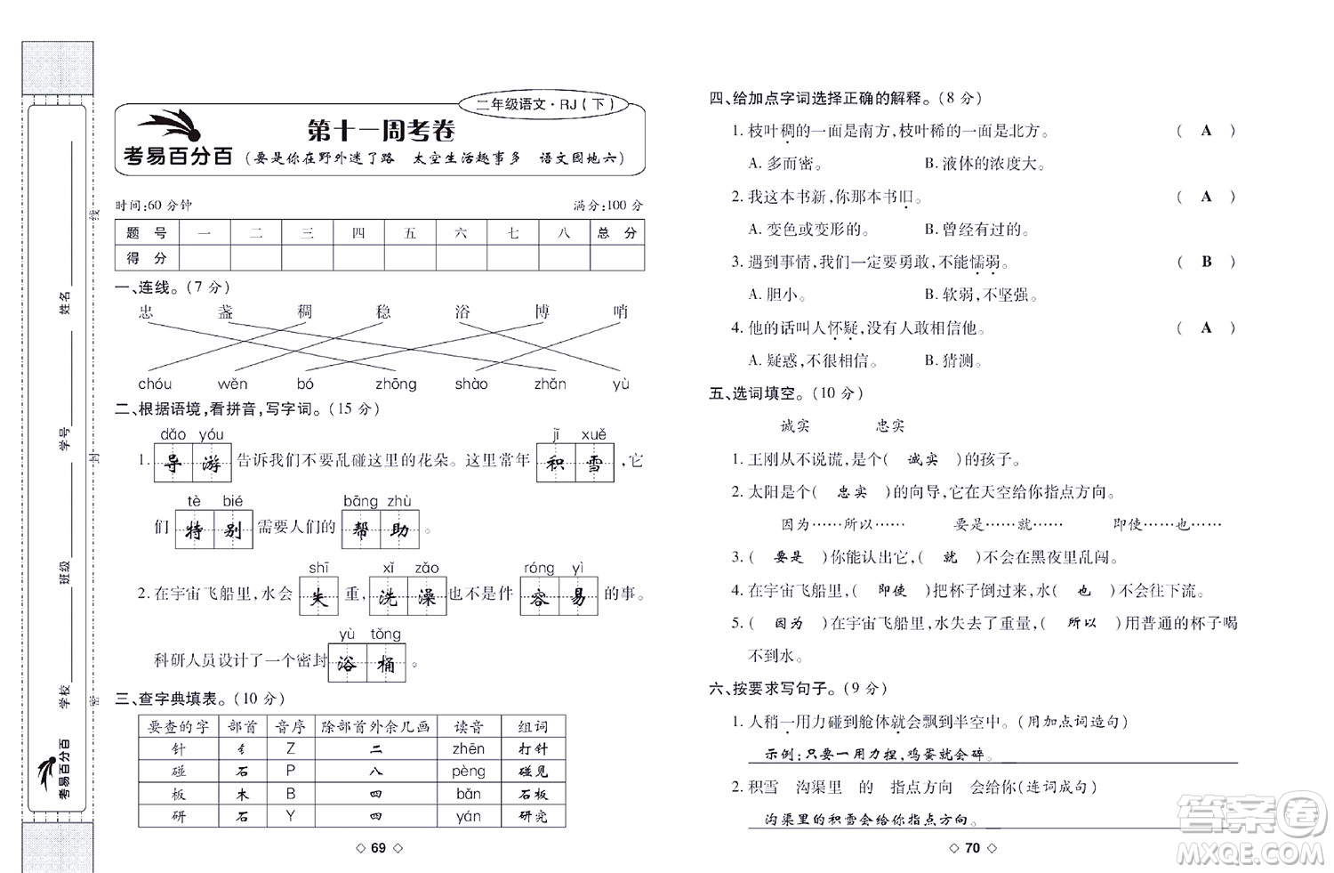 世界圖書出版公司2022考易百分百周末提優(yōu)訓(xùn)練語文2年級下部編版答案