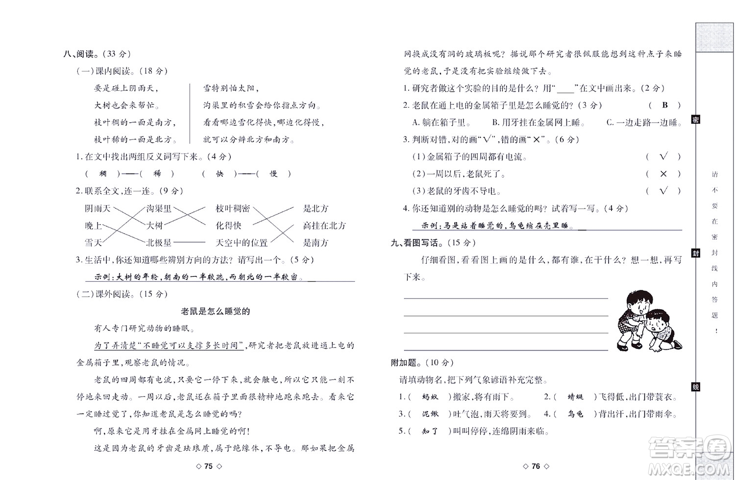 世界圖書出版公司2022考易百分百周末提優(yōu)訓(xùn)練語文2年級下部編版答案