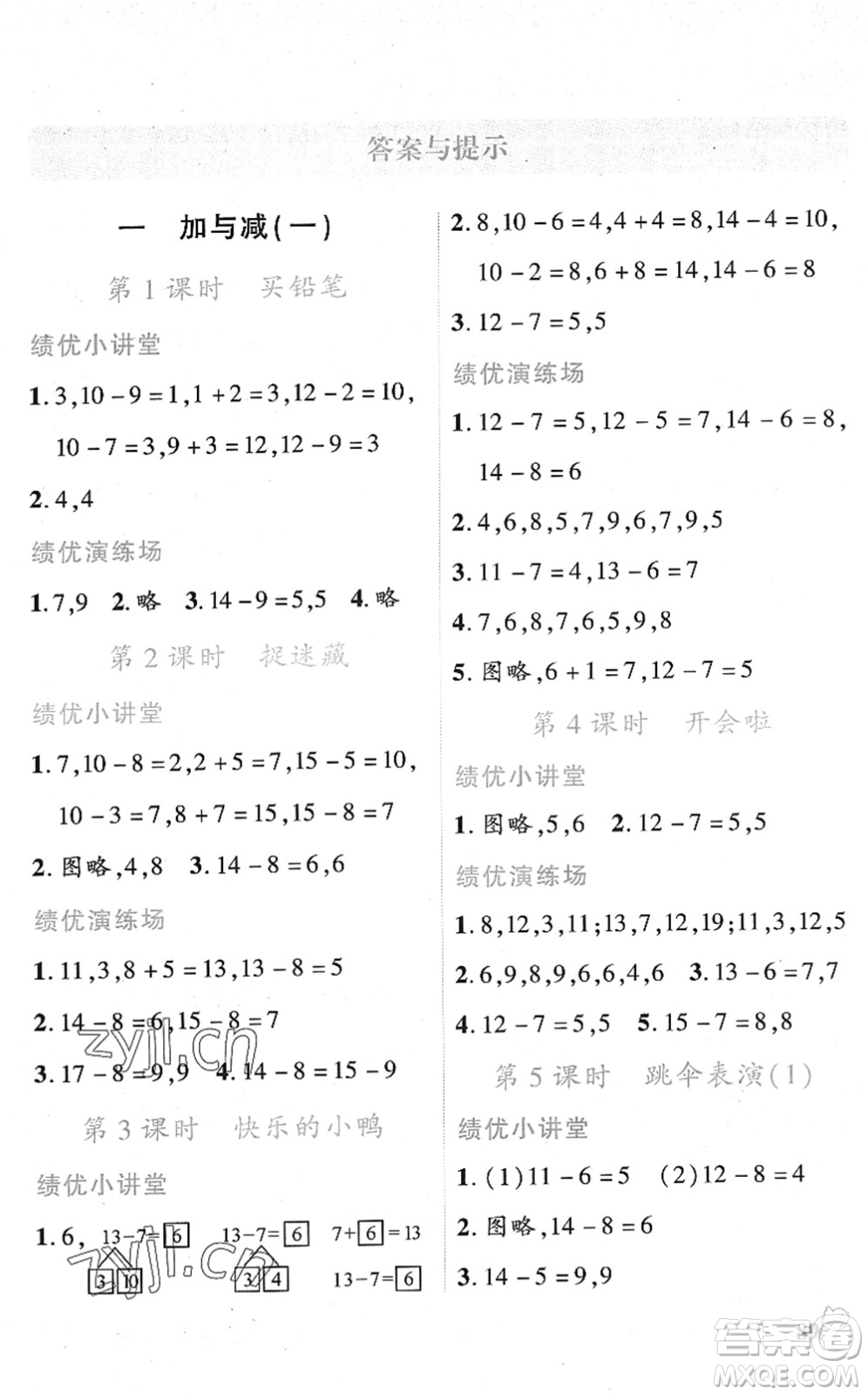 陜西師范大學(xué)出版總社2022績(jī)優(yōu)學(xué)案一年級(jí)數(shù)學(xué)下冊(cè)北師大版答案