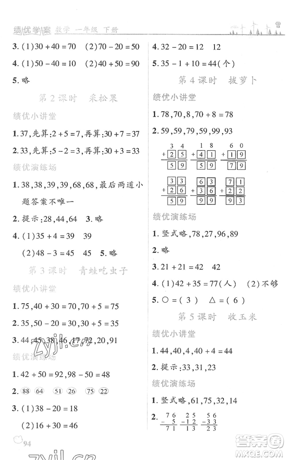 陜西師范大學(xué)出版總社2022績(jī)優(yōu)學(xué)案一年級(jí)數(shù)學(xué)下冊(cè)北師大版答案