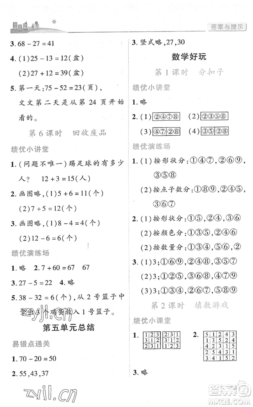 陜西師范大學(xué)出版總社2022績(jī)優(yōu)學(xué)案一年級(jí)數(shù)學(xué)下冊(cè)北師大版答案