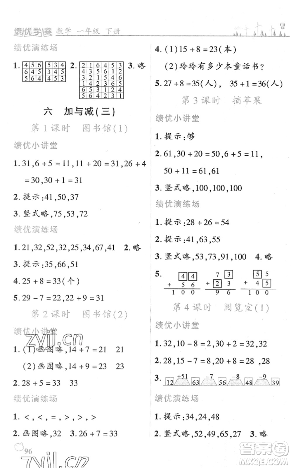 陜西師范大學(xué)出版總社2022績(jī)優(yōu)學(xué)案一年級(jí)數(shù)學(xué)下冊(cè)北師大版答案