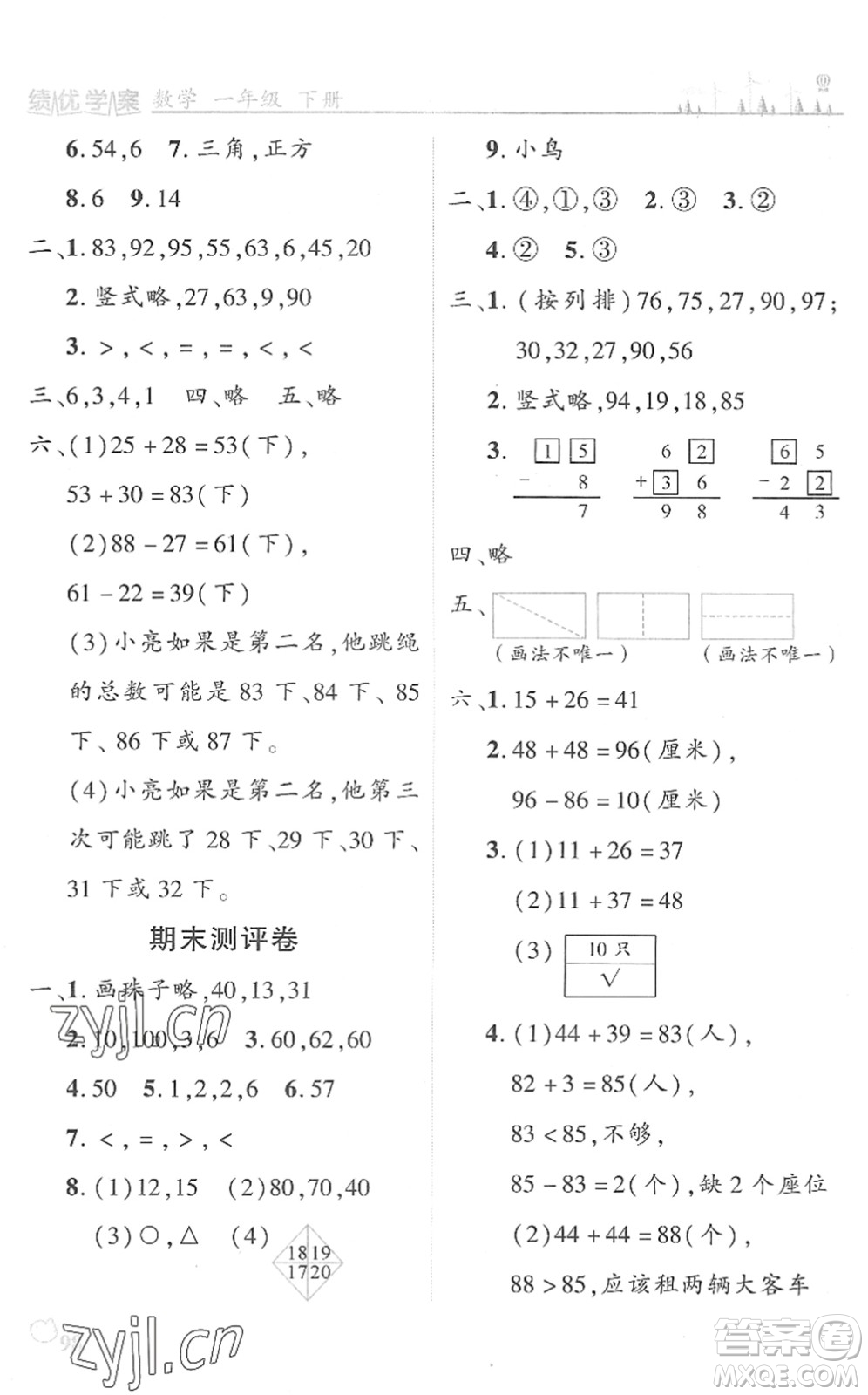 陜西師范大學(xué)出版總社2022績(jī)優(yōu)學(xué)案一年級(jí)數(shù)學(xué)下冊(cè)北師大版答案