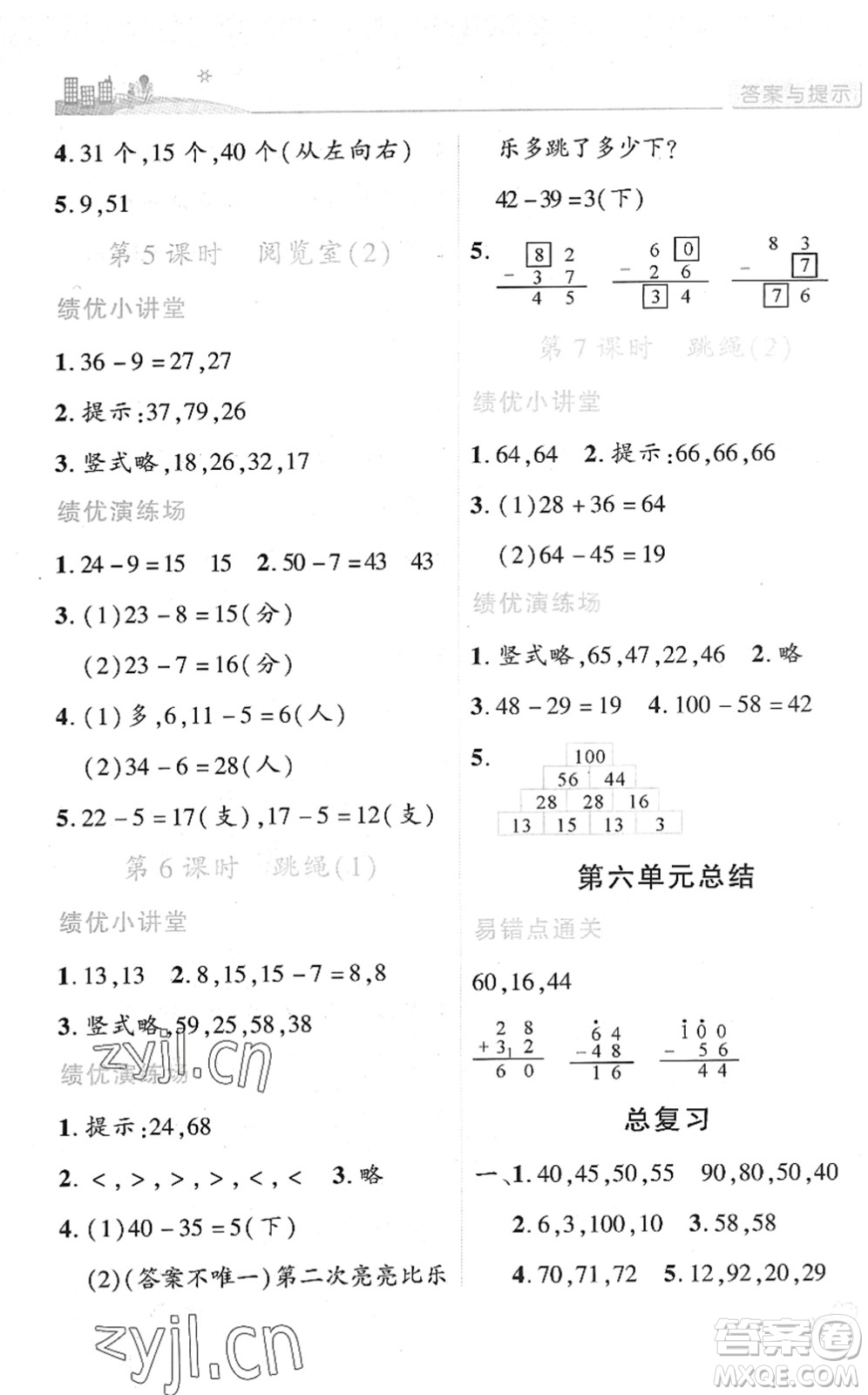 陜西師范大學(xué)出版總社2022績(jī)優(yōu)學(xué)案一年級(jí)數(shù)學(xué)下冊(cè)北師大版答案