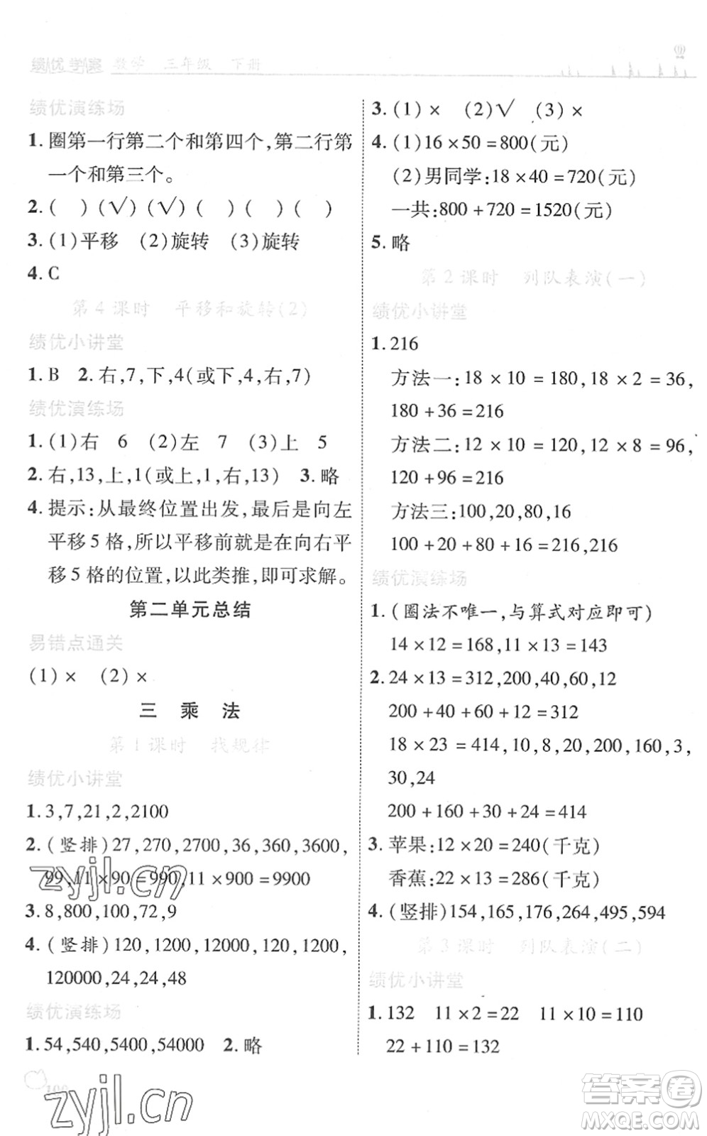 陜西師范大學出版總社2022績優(yōu)學案三年級數(shù)學下冊北師大版答案