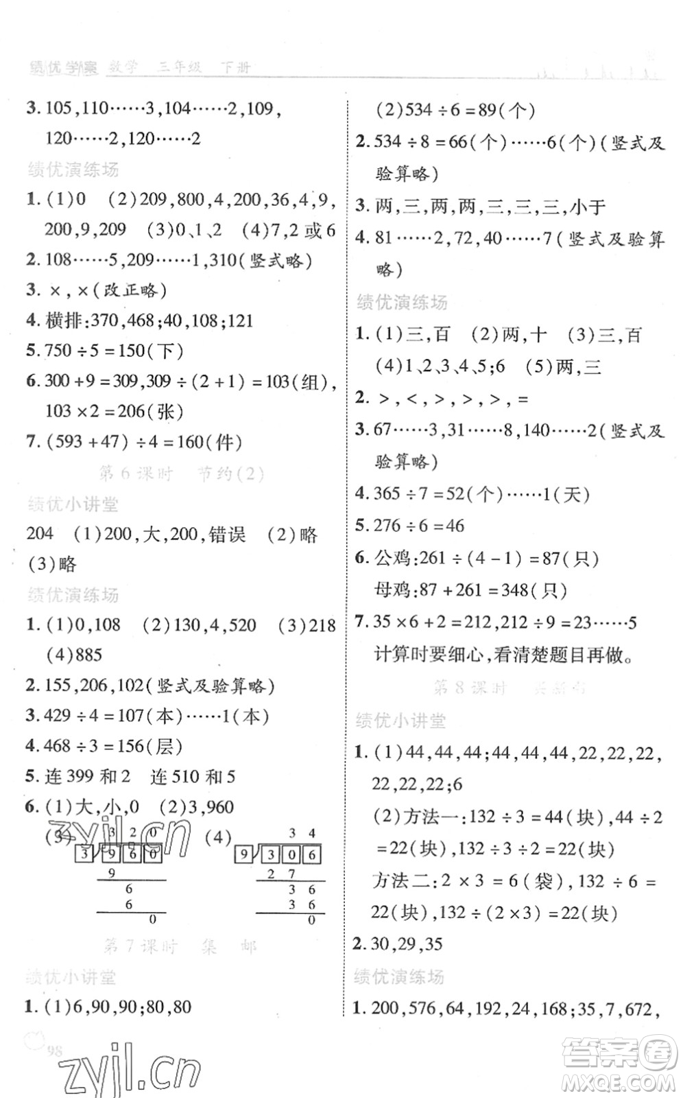 陜西師范大學出版總社2022績優(yōu)學案三年級數(shù)學下冊北師大版答案