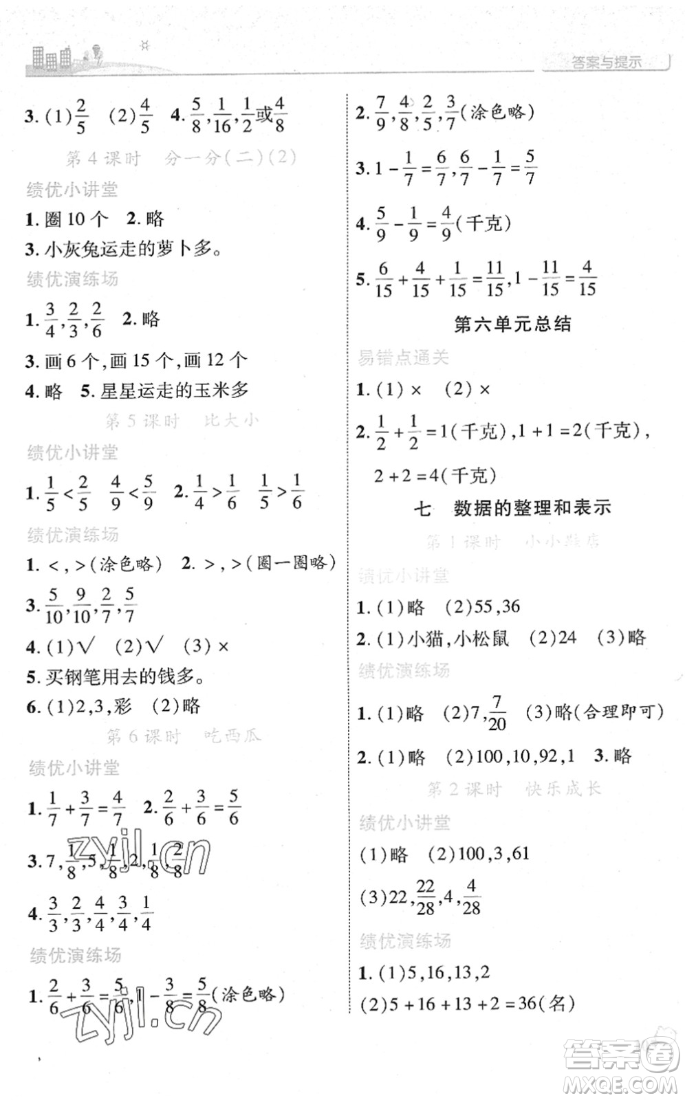 陜西師范大學出版總社2022績優(yōu)學案三年級數(shù)學下冊北師大版答案