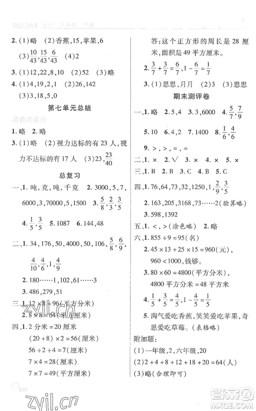 陜西師范大學出版總社2022績優(yōu)學案三年級數(shù)學下冊北師大版答案