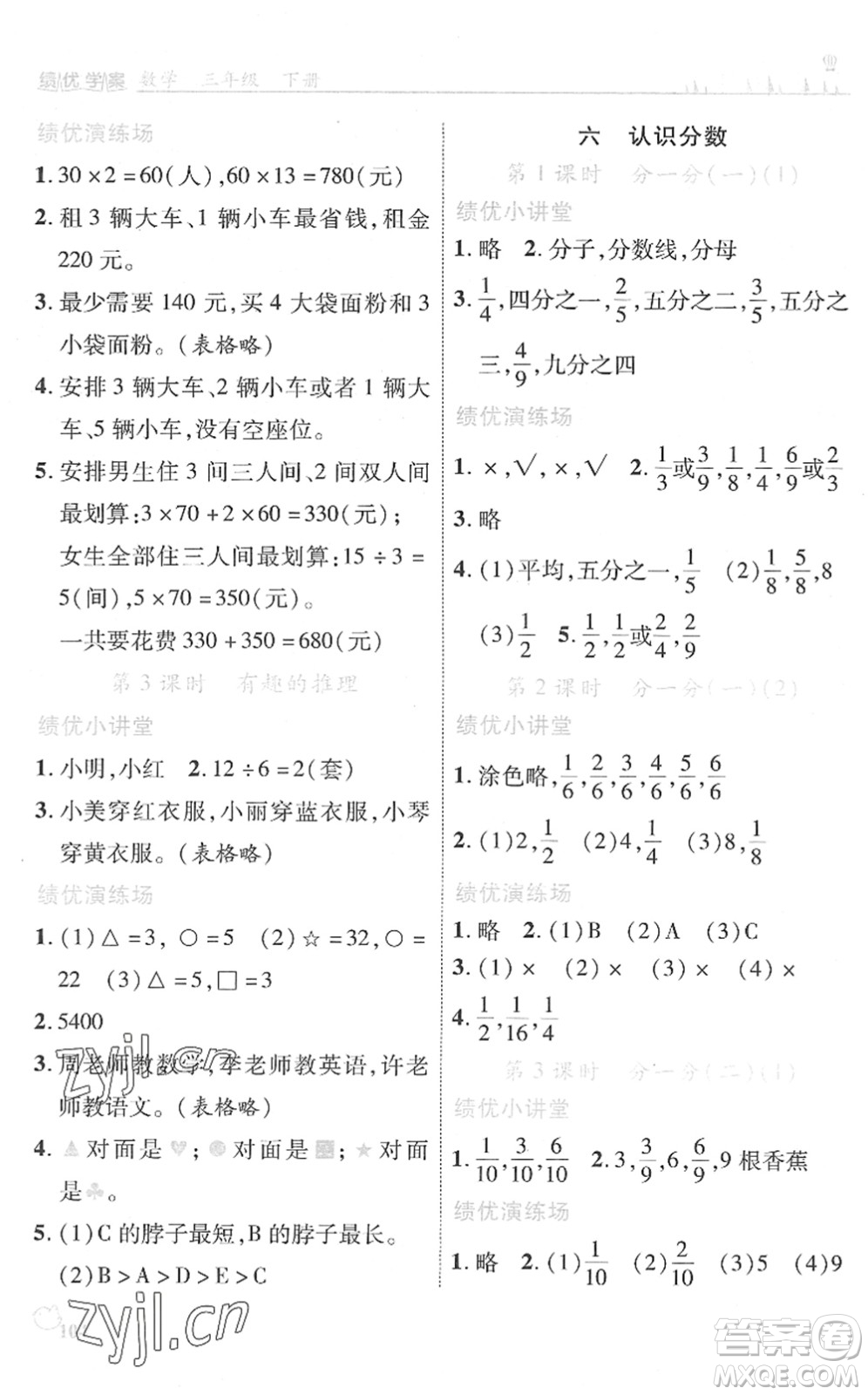 陜西師范大學出版總社2022績優(yōu)學案三年級數(shù)學下冊北師大版答案