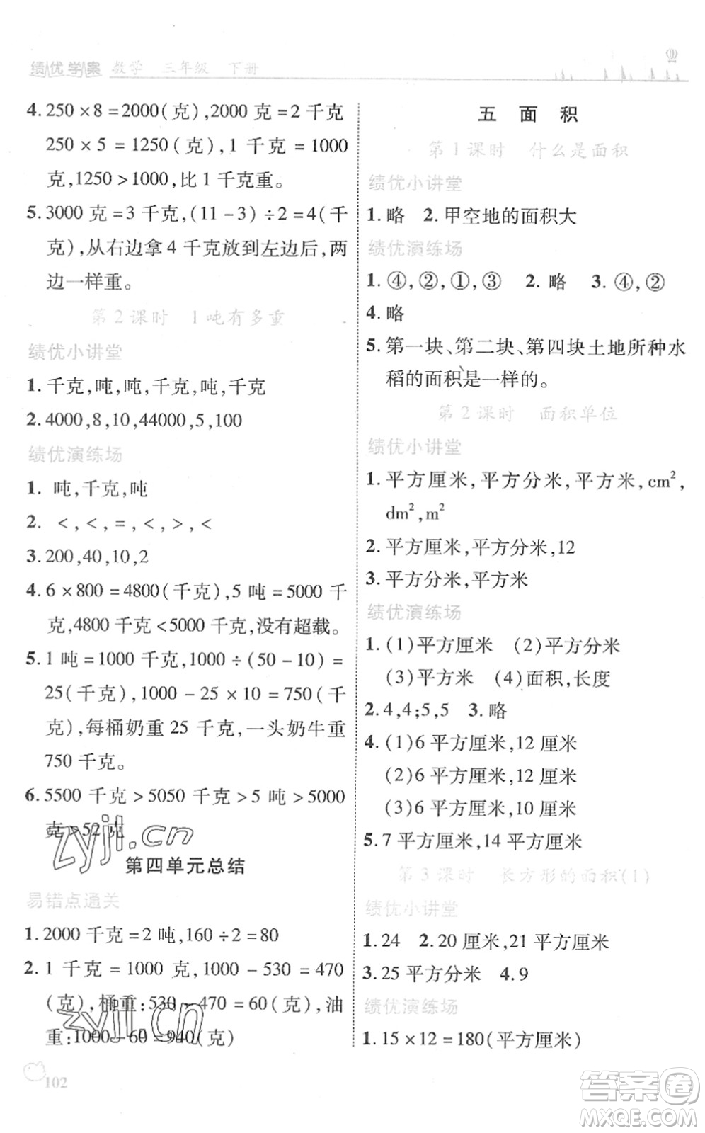 陜西師范大學出版總社2022績優(yōu)學案三年級數(shù)學下冊北師大版答案