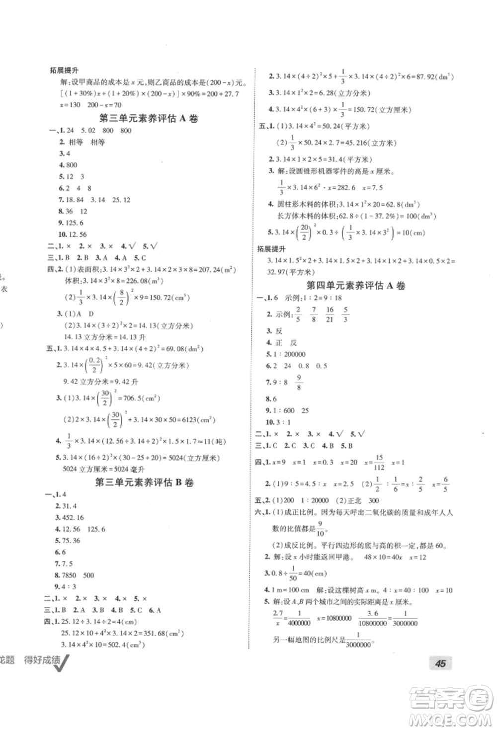 新疆青少年出版社2022海淀單元測試AB卷六年級數(shù)學(xué)下冊人教版參考答案