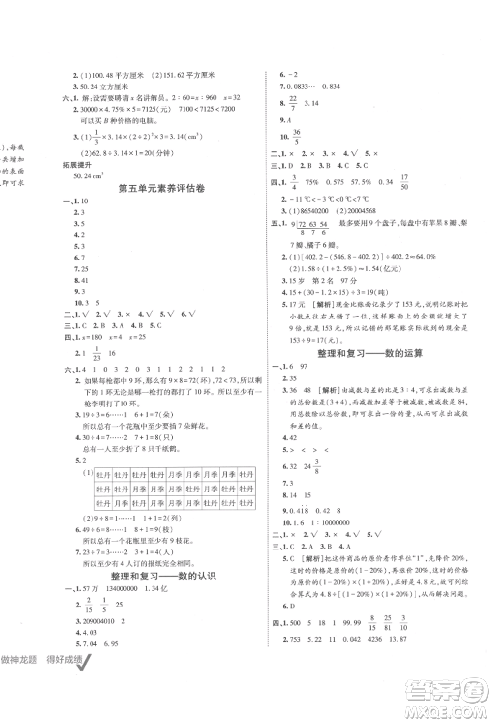 新疆青少年出版社2022海淀單元測試AB卷六年級數(shù)學(xué)下冊人教版參考答案