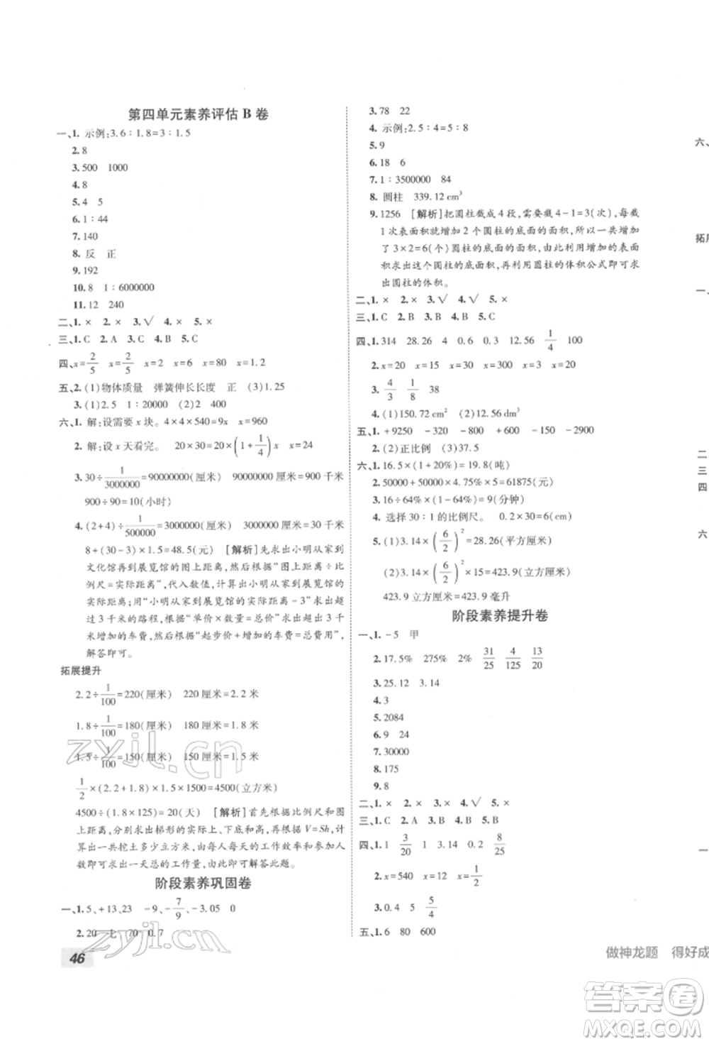 新疆青少年出版社2022海淀單元測試AB卷六年級數(shù)學(xué)下冊人教版參考答案