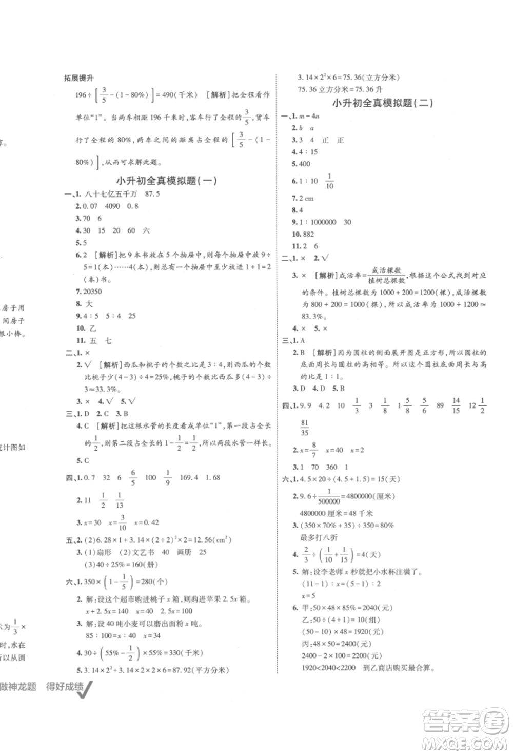 新疆青少年出版社2022海淀單元測試AB卷六年級數(shù)學(xué)下冊人教版參考答案