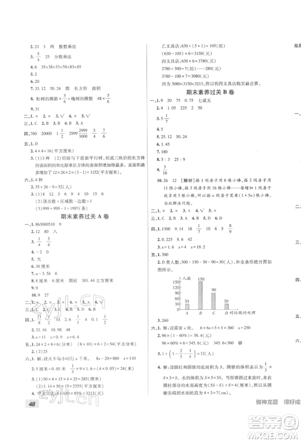 新疆青少年出版社2022海淀單元測試AB卷六年級數(shù)學(xué)下冊人教版參考答案