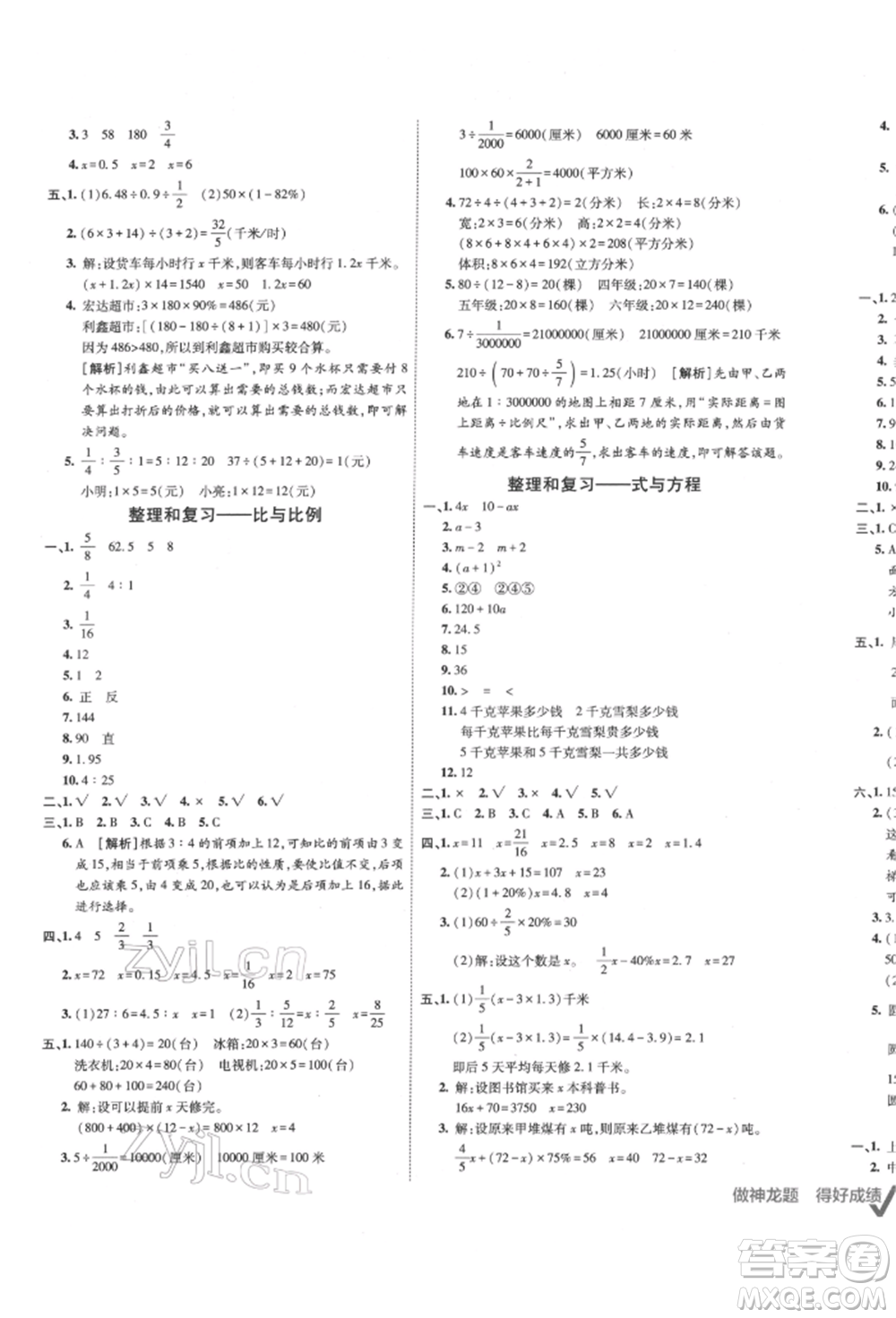 新疆青少年出版社2022海淀單元測試AB卷六年級數(shù)學(xué)下冊人教版參考答案