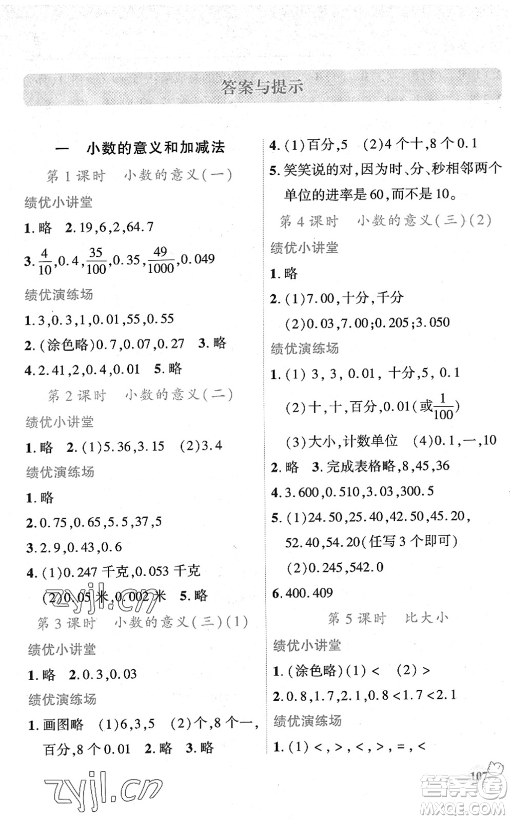 陜西師范大學(xué)出版總社2022績優(yōu)學(xué)案四年級數(shù)學(xué)下冊北師大版答案