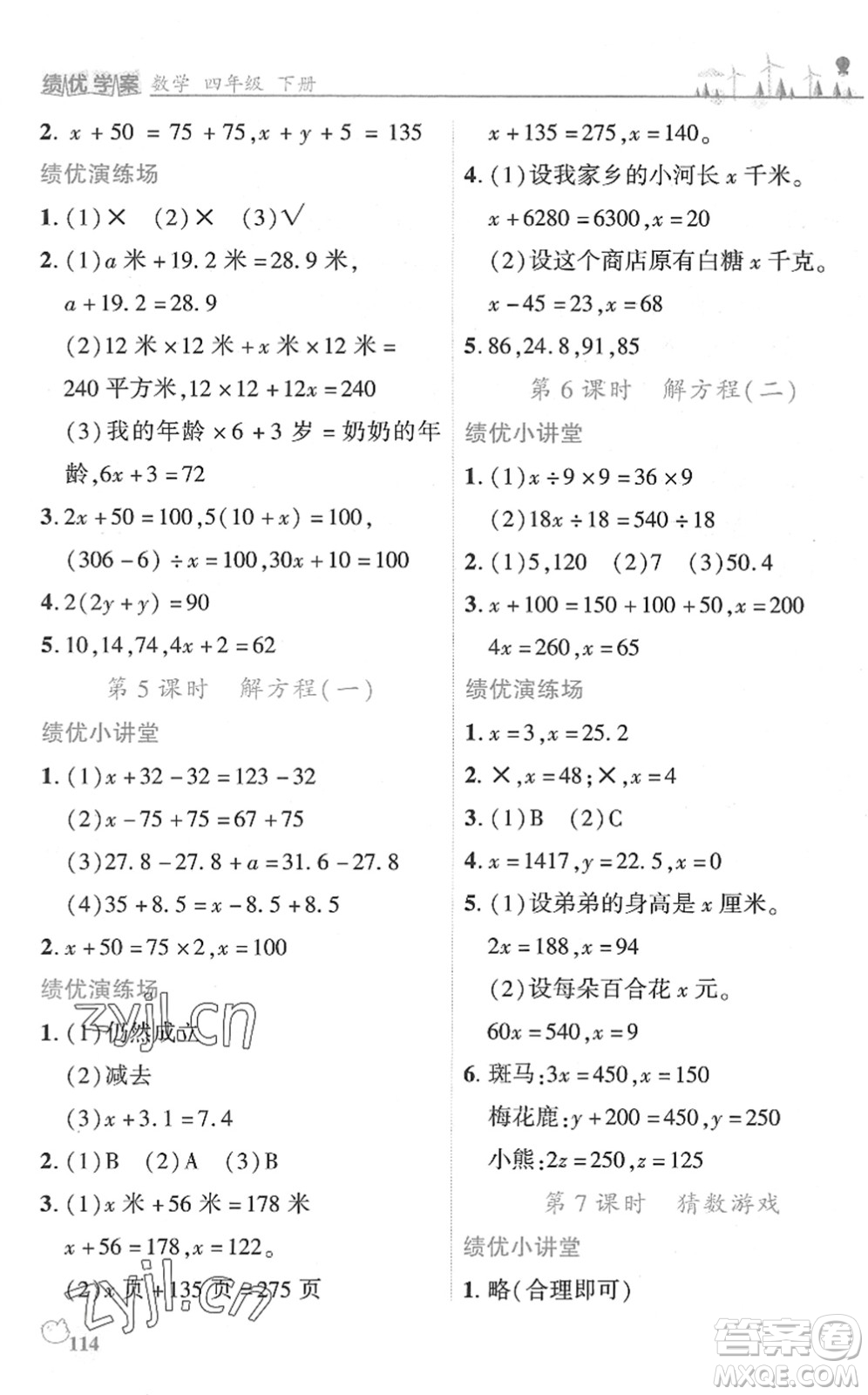 陜西師范大學(xué)出版總社2022績優(yōu)學(xué)案四年級數(shù)學(xué)下冊北師大版答案