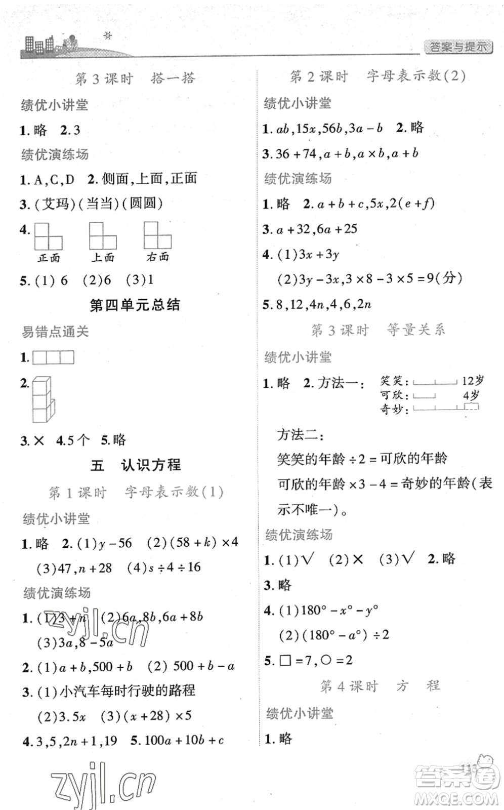 陜西師范大學(xué)出版總社2022績優(yōu)學(xué)案四年級數(shù)學(xué)下冊北師大版答案