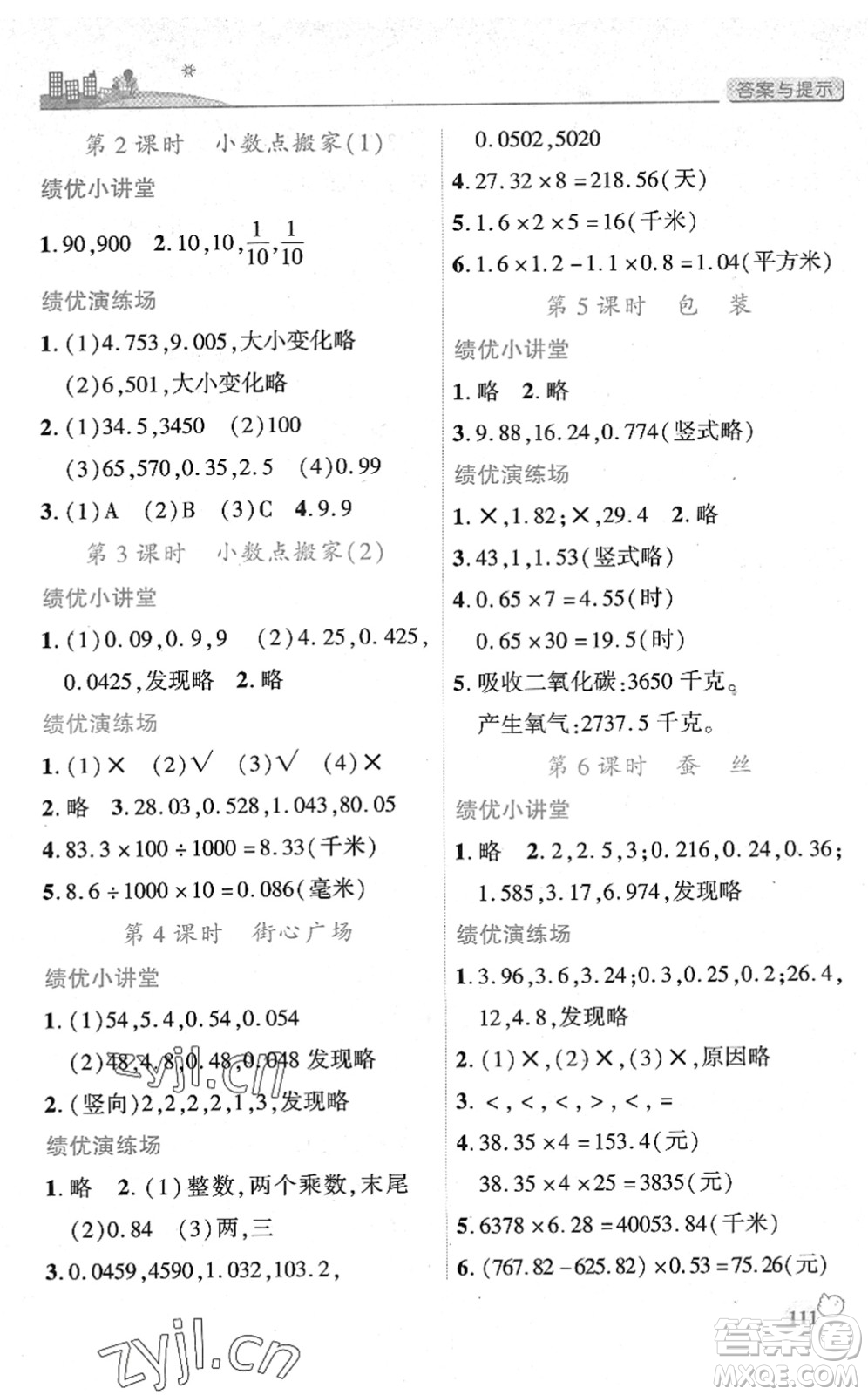 陜西師范大學(xué)出版總社2022績優(yōu)學(xué)案四年級數(shù)學(xué)下冊北師大版答案