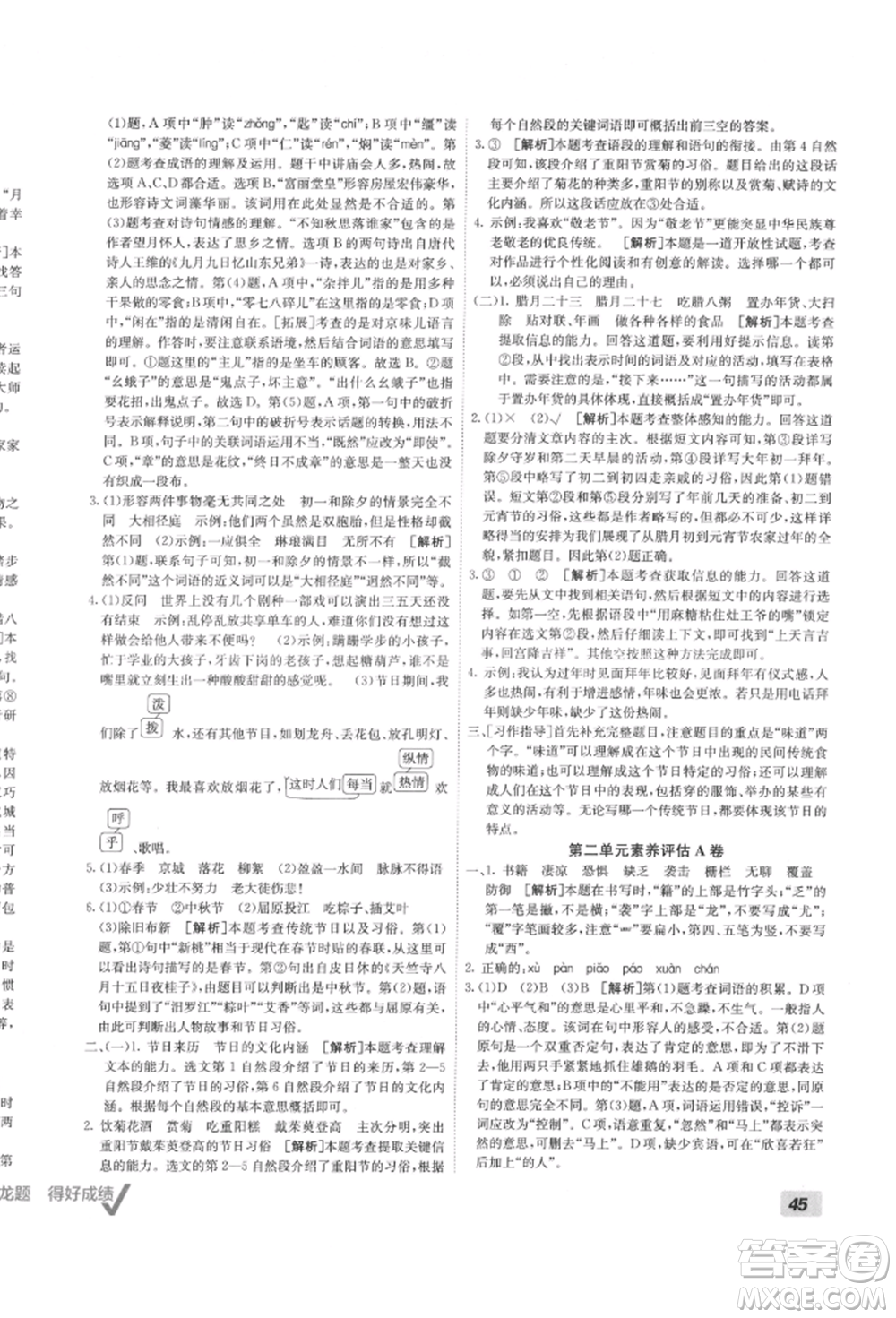 新疆青少年出版社2022海淀單元測試AB卷六年級(jí)語文下冊人教版參考答案