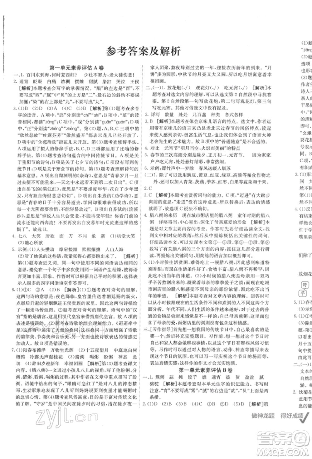 新疆青少年出版社2022海淀單元測試AB卷六年級(jí)語文下冊人教版參考答案