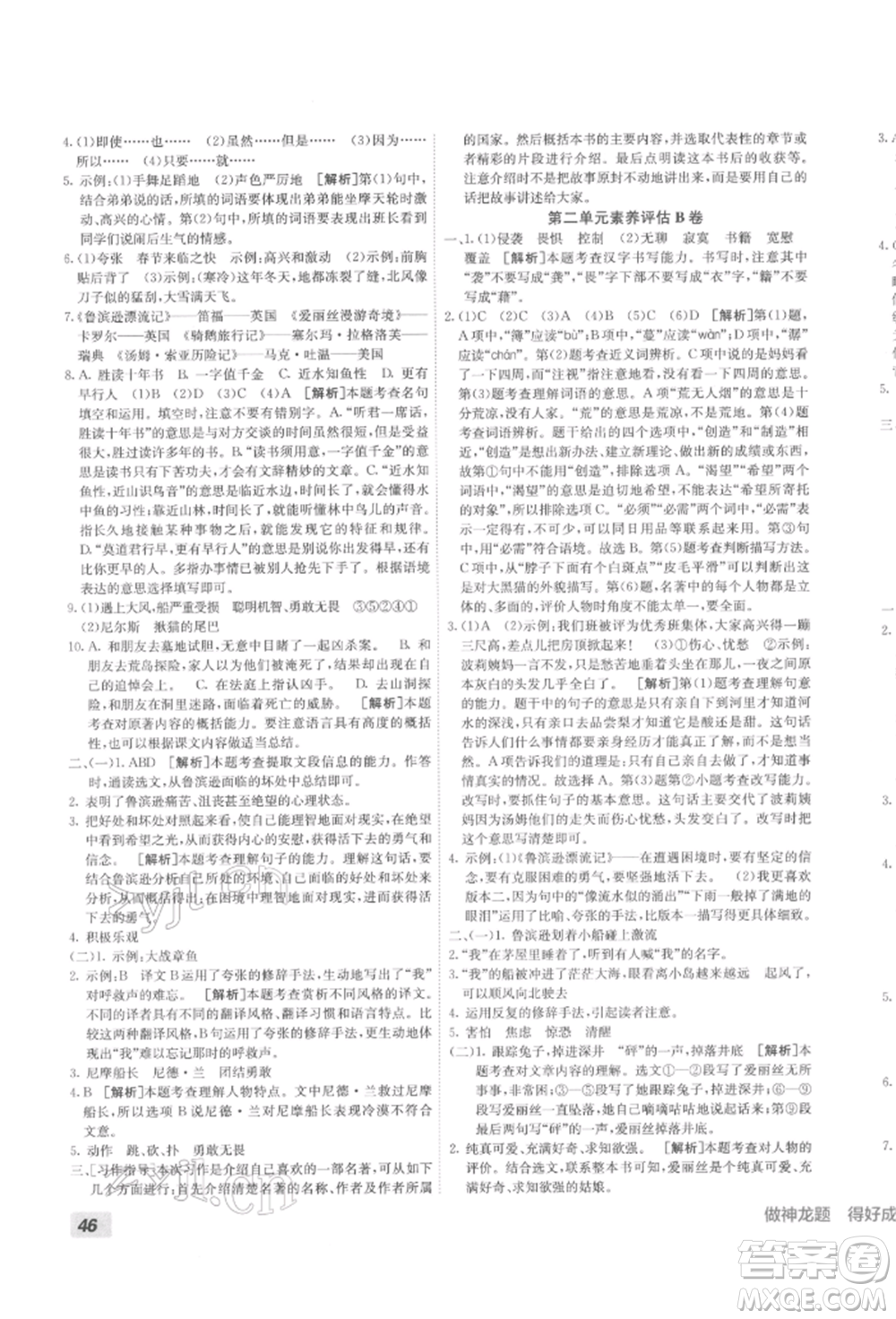 新疆青少年出版社2022海淀單元測試AB卷六年級(jí)語文下冊人教版參考答案