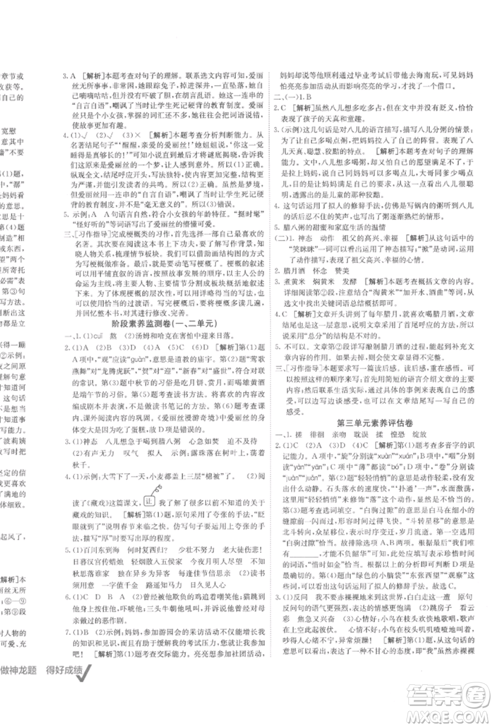 新疆青少年出版社2022海淀單元測試AB卷六年級(jí)語文下冊人教版參考答案