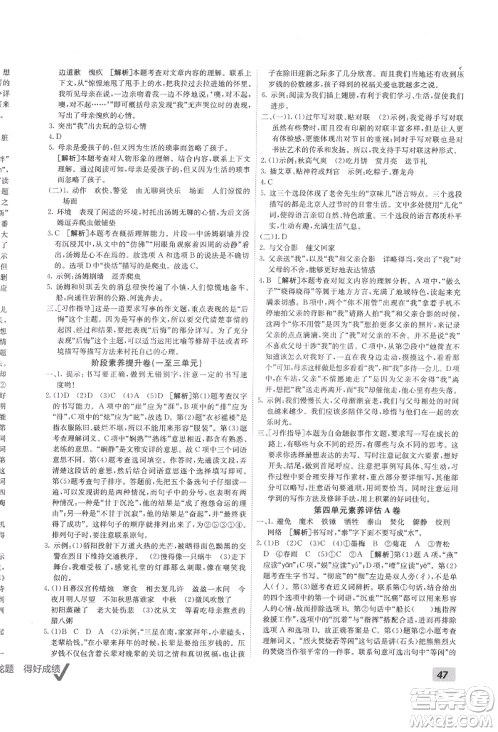 新疆青少年出版社2022海淀單元測試AB卷六年級(jí)語文下冊人教版參考答案