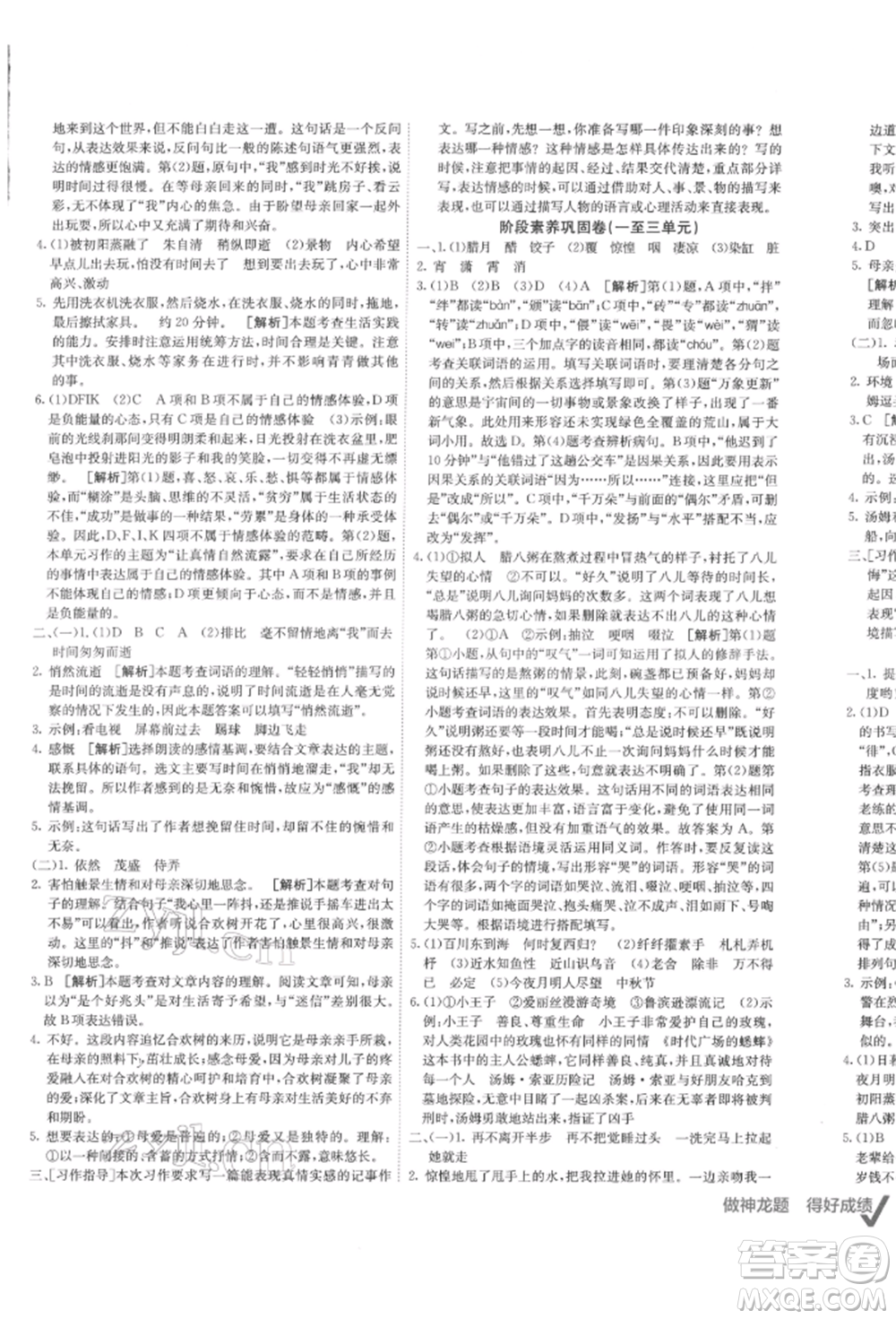 新疆青少年出版社2022海淀單元測試AB卷六年級(jí)語文下冊人教版參考答案