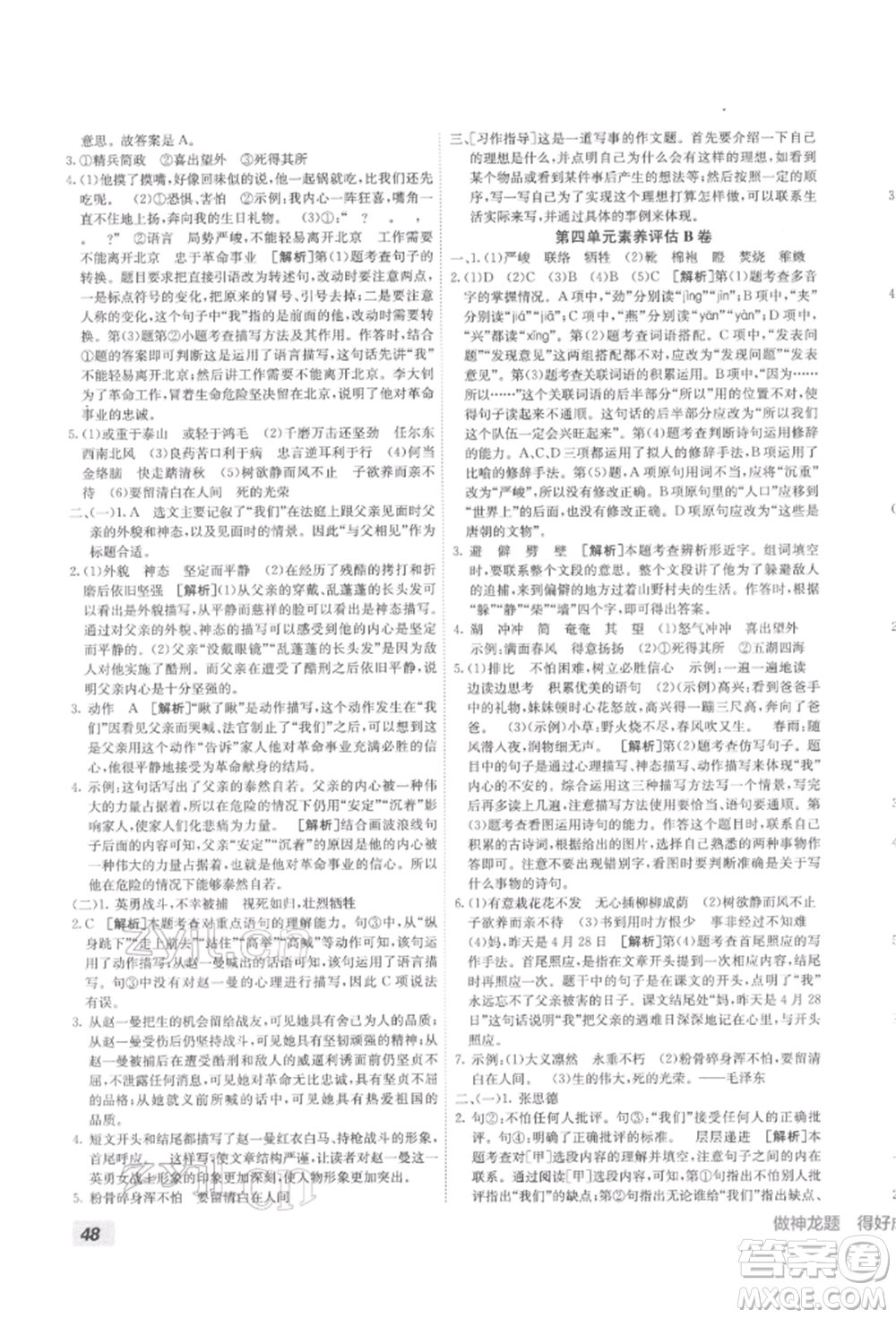 新疆青少年出版社2022海淀單元測試AB卷六年級(jí)語文下冊人教版參考答案