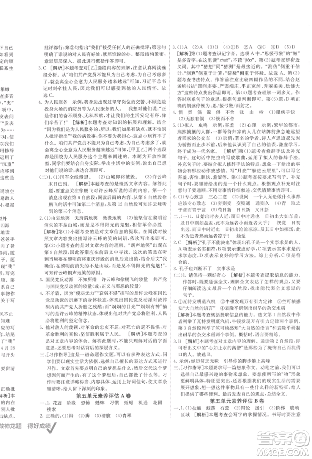 新疆青少年出版社2022海淀單元測試AB卷六年級(jí)語文下冊人教版參考答案
