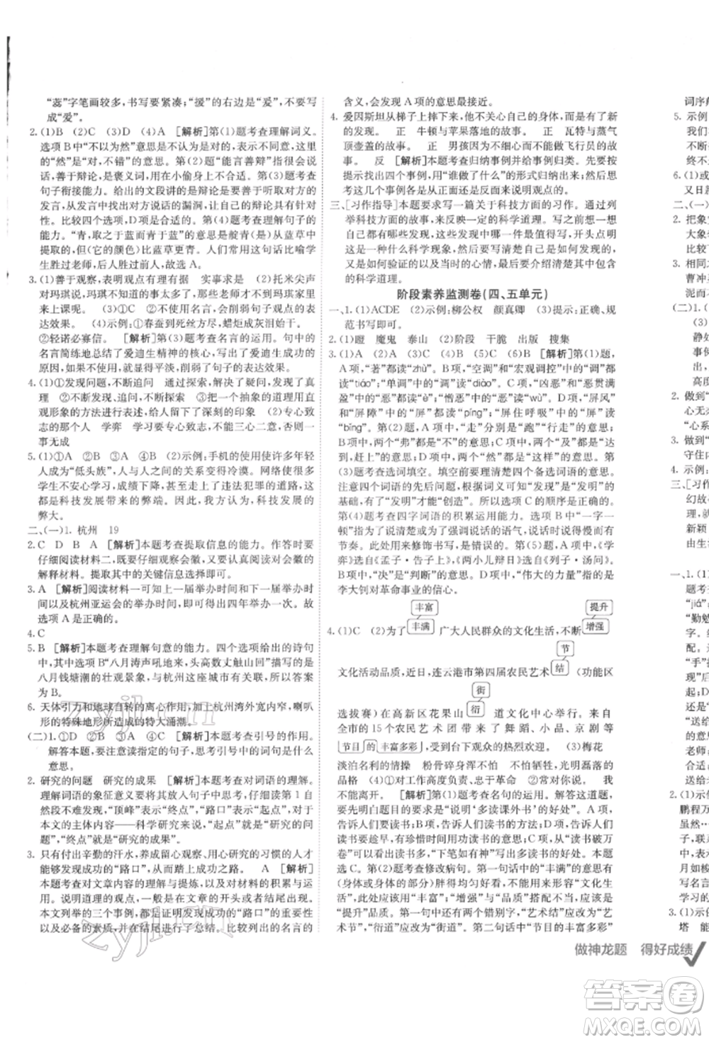 新疆青少年出版社2022海淀單元測試AB卷六年級(jí)語文下冊人教版參考答案