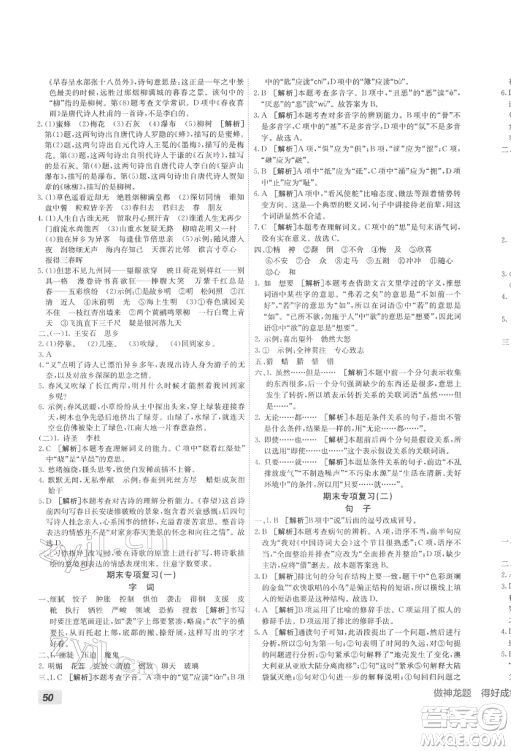 新疆青少年出版社2022海淀單元測試AB卷六年級(jí)語文下冊人教版參考答案