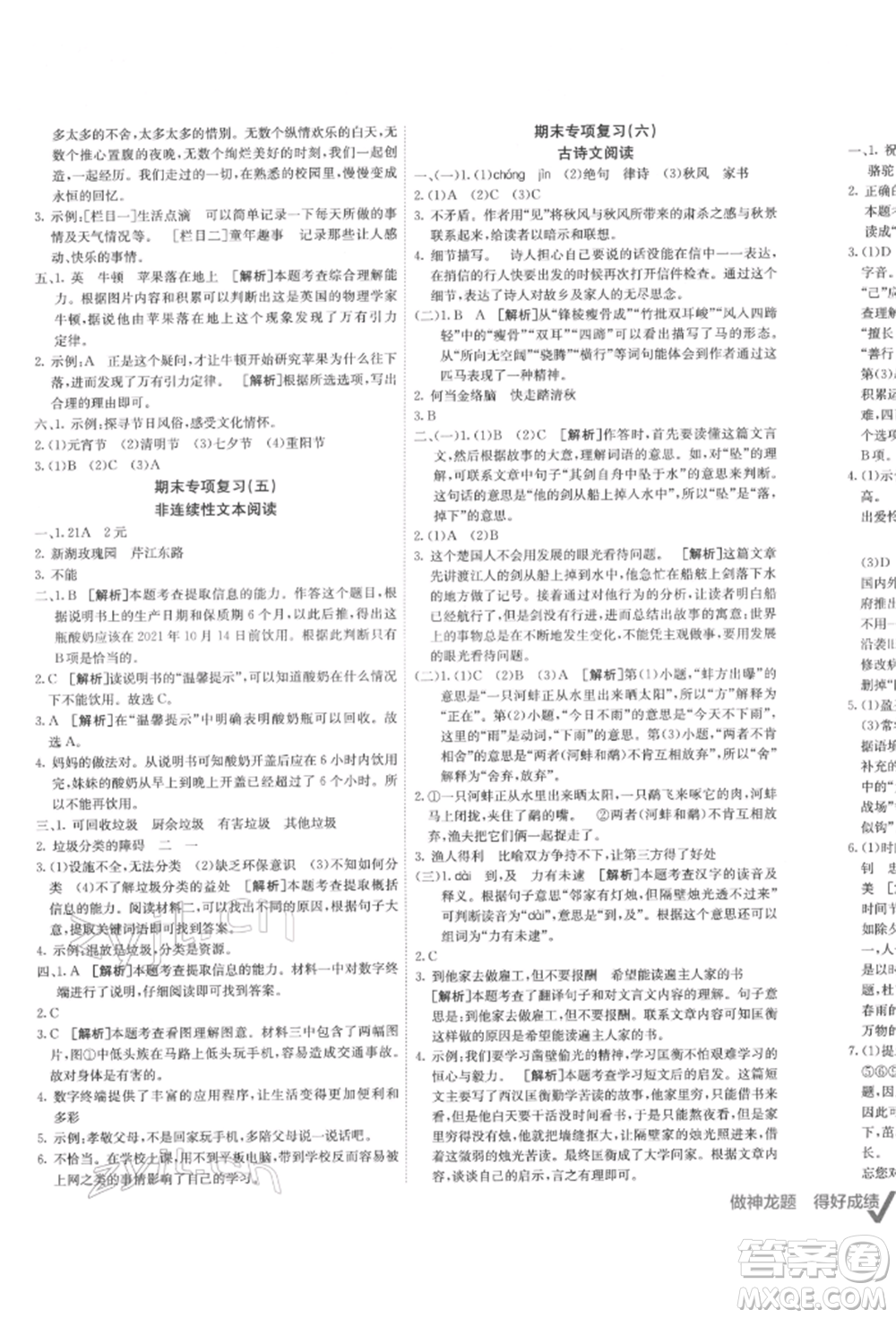 新疆青少年出版社2022海淀單元測試AB卷六年級(jí)語文下冊人教版參考答案