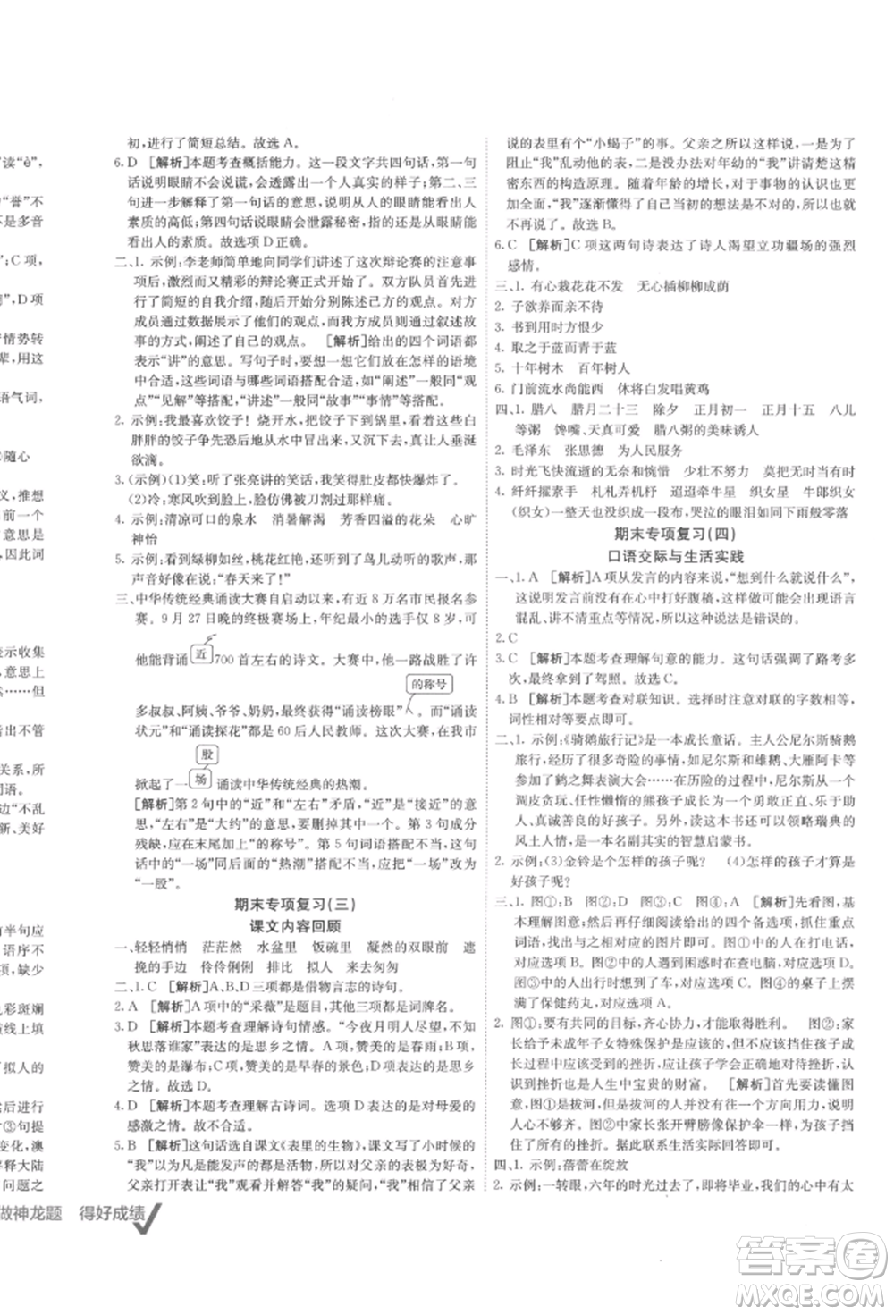 新疆青少年出版社2022海淀單元測試AB卷六年級(jí)語文下冊人教版參考答案