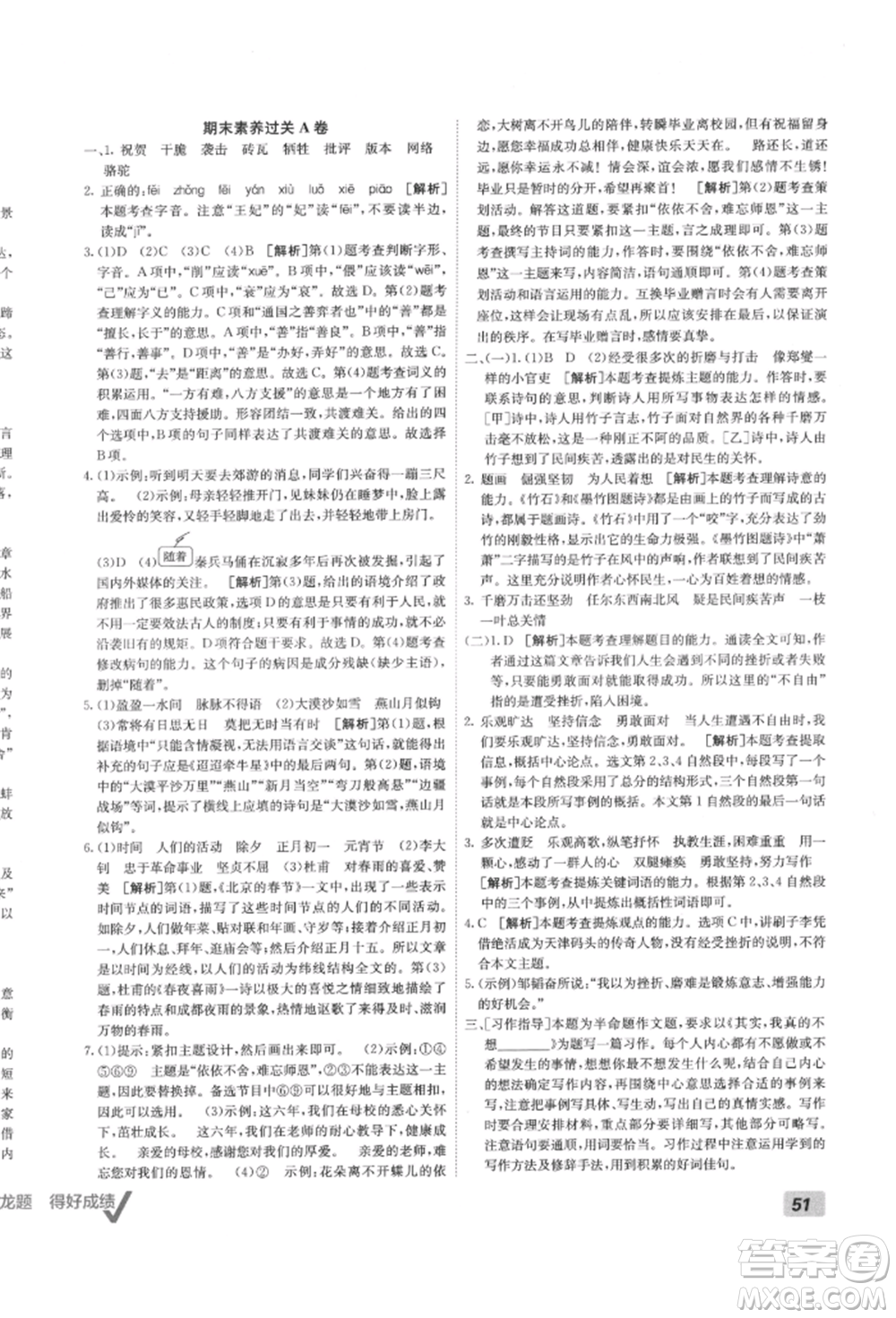 新疆青少年出版社2022海淀單元測試AB卷六年級(jí)語文下冊人教版參考答案